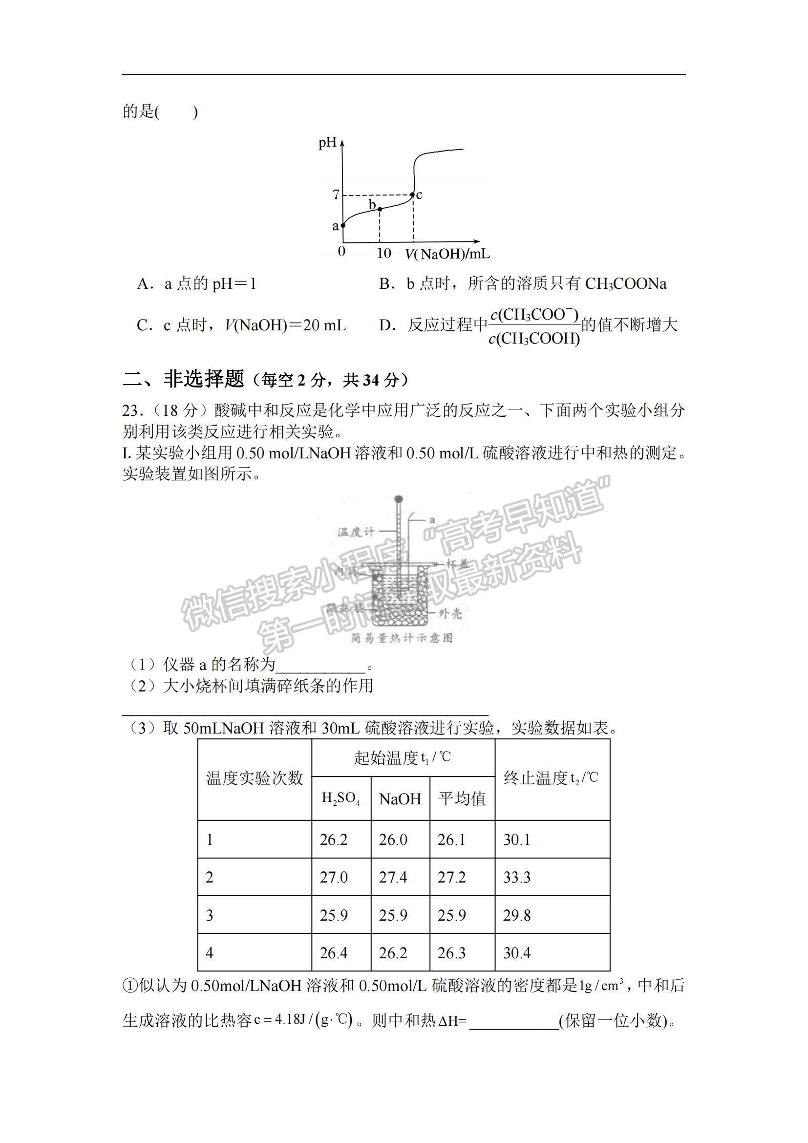 2022重慶市豐都縣同文中學(xué)高二上學(xué)期期中考試化學(xué)試題及參考答案