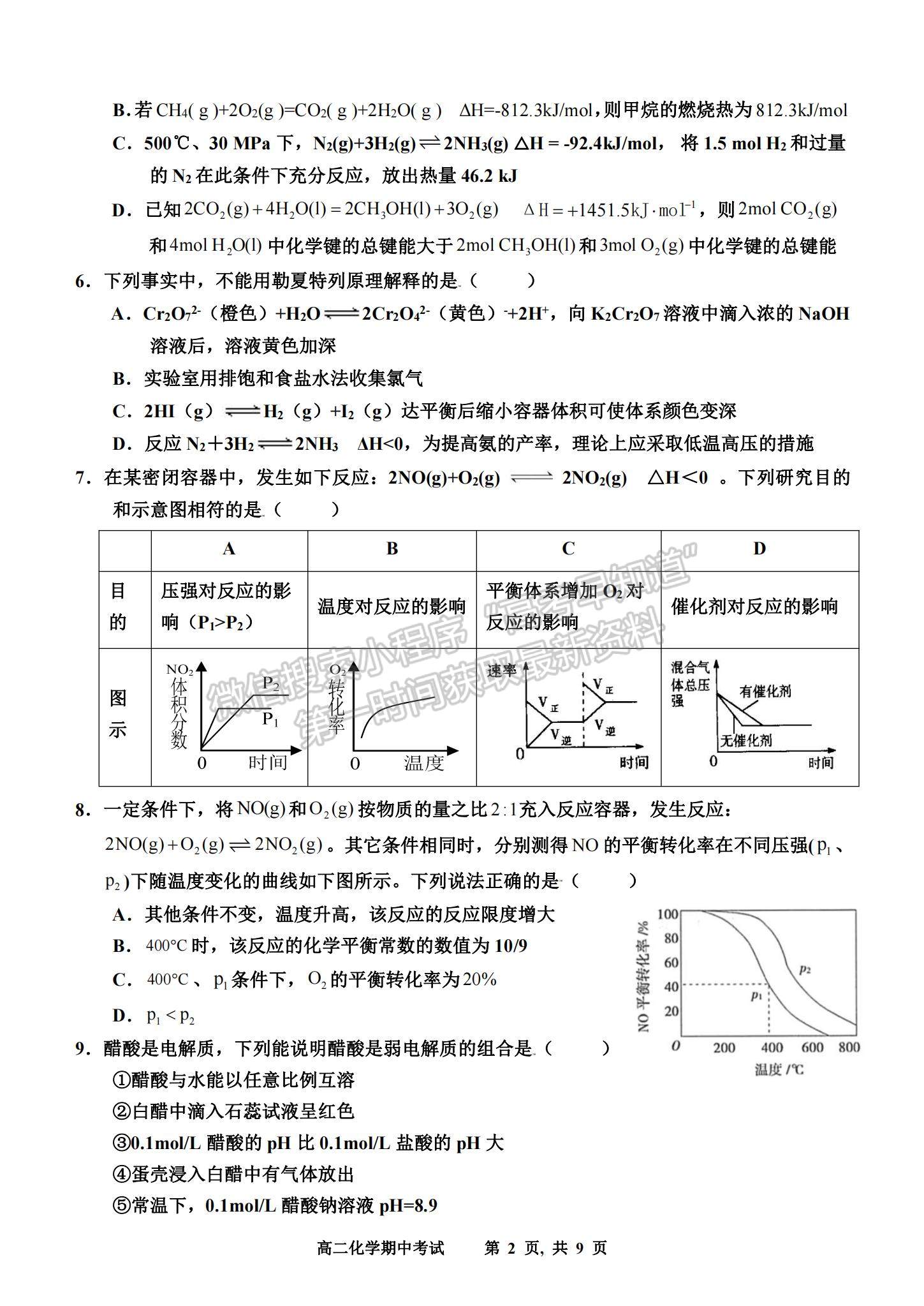 2022河南驻马店第一高级中学高二上学期期中考试化学试题及参考答案