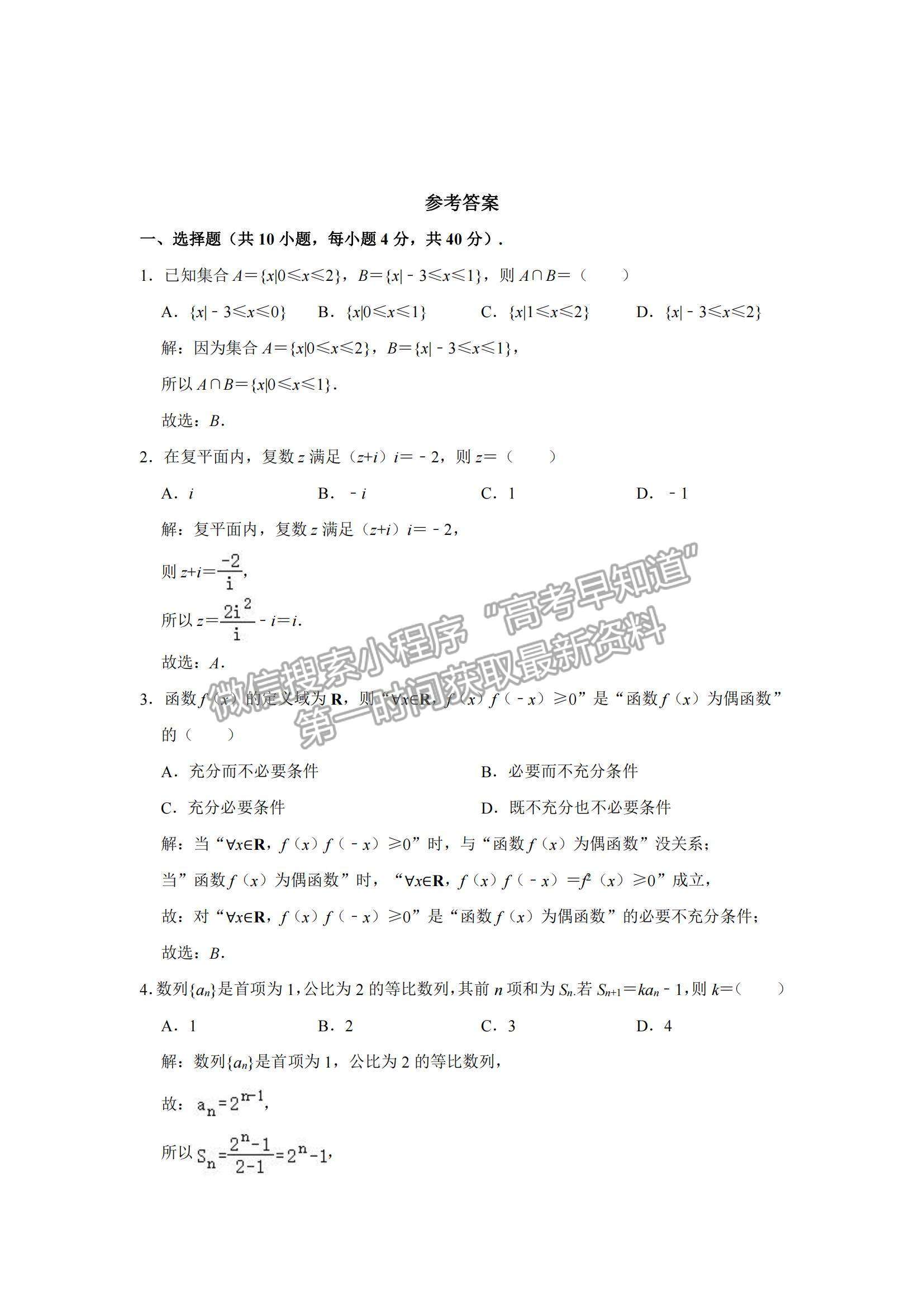 2022北京市高三上學(xué)期入學(xué)定位考試數(shù)學(xué)試題及參考答案