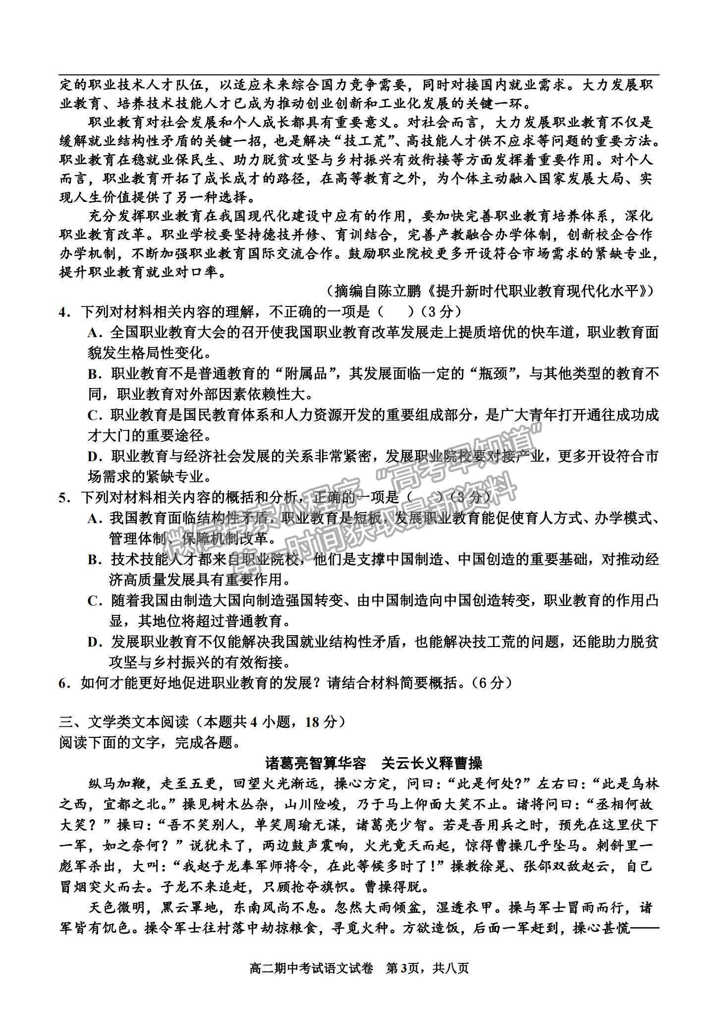 2022河南駐馬店第一高級(jí)中學(xué)高二上學(xué)期期中考試語(yǔ)文試題及參考答案