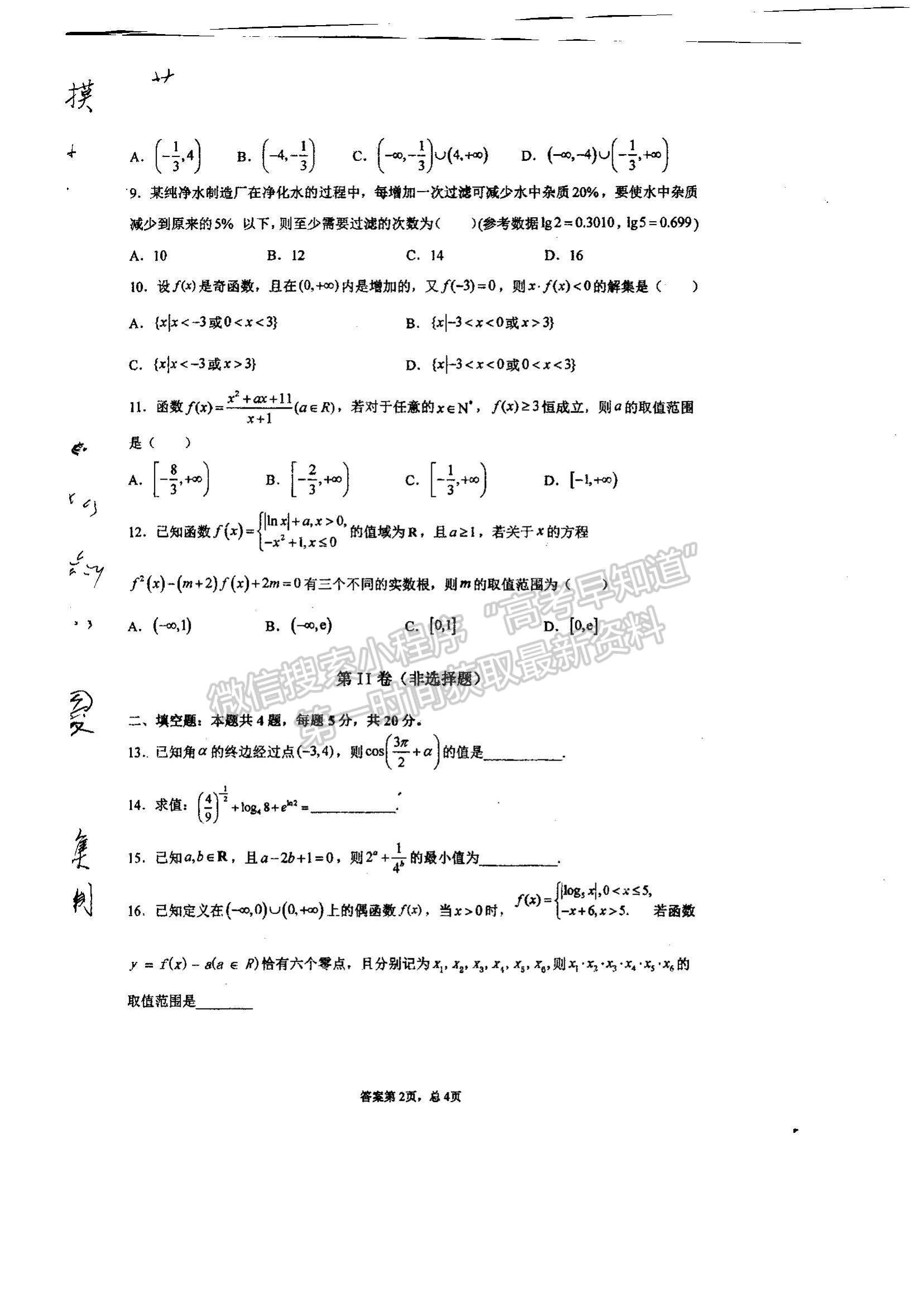 2022江西省景德镇乐平中学高一上学期开学摸底测试数学试题及参考答案