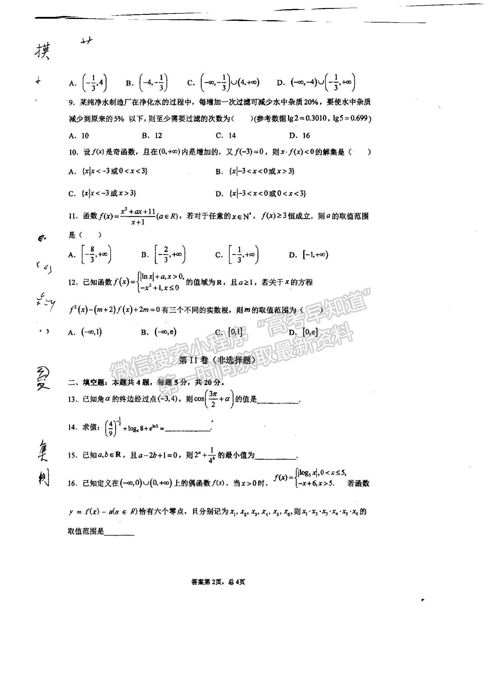 2022江西省景德鎮(zhèn)樂(lè)平中學(xué)高一上學(xué)期開(kāi)學(xué)摸底測(cè)試數(shù)學(xué)試題及參考答案