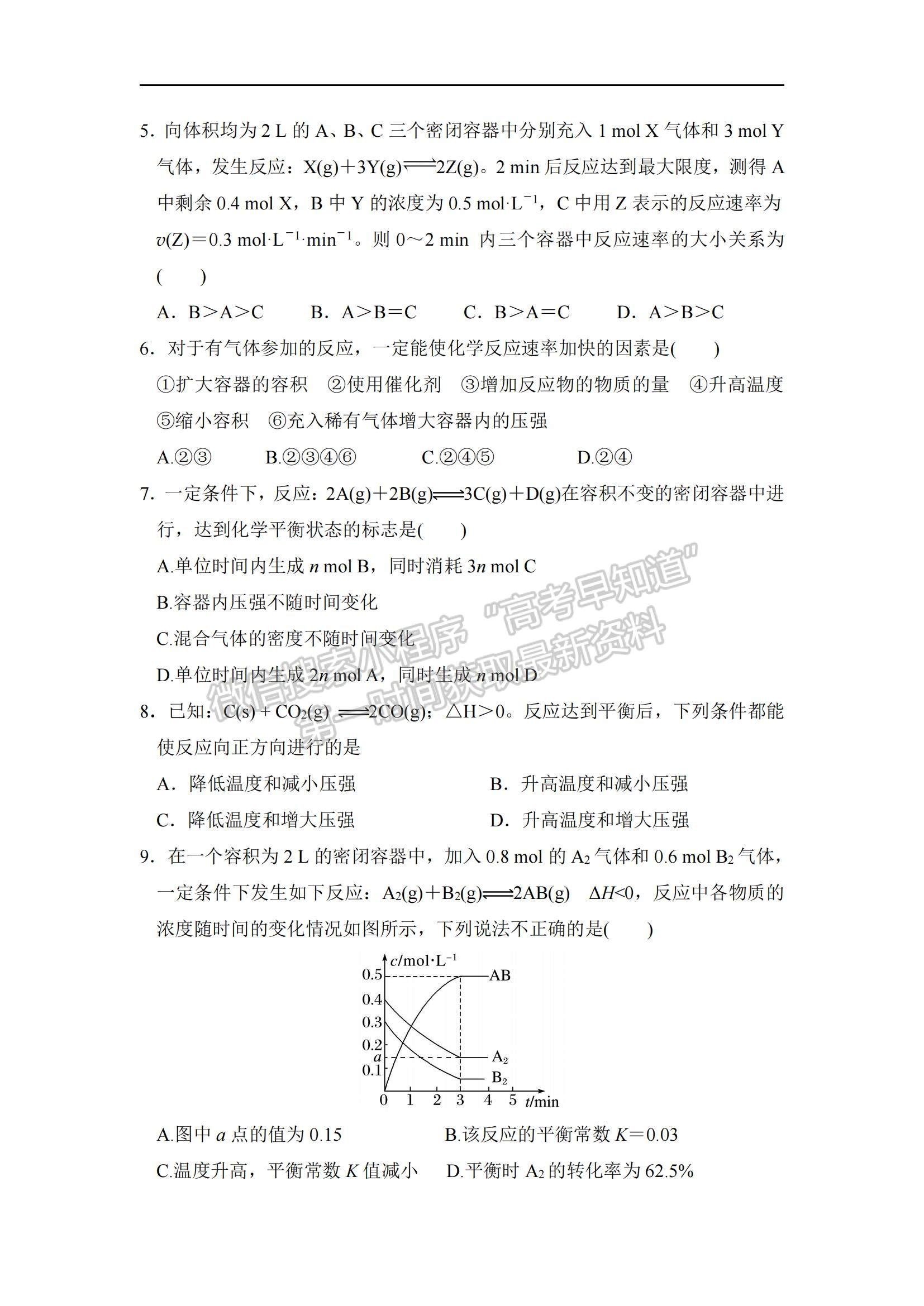 2022重庆市丰都县同文中学高二上学期期中考试化学试题及参考答案