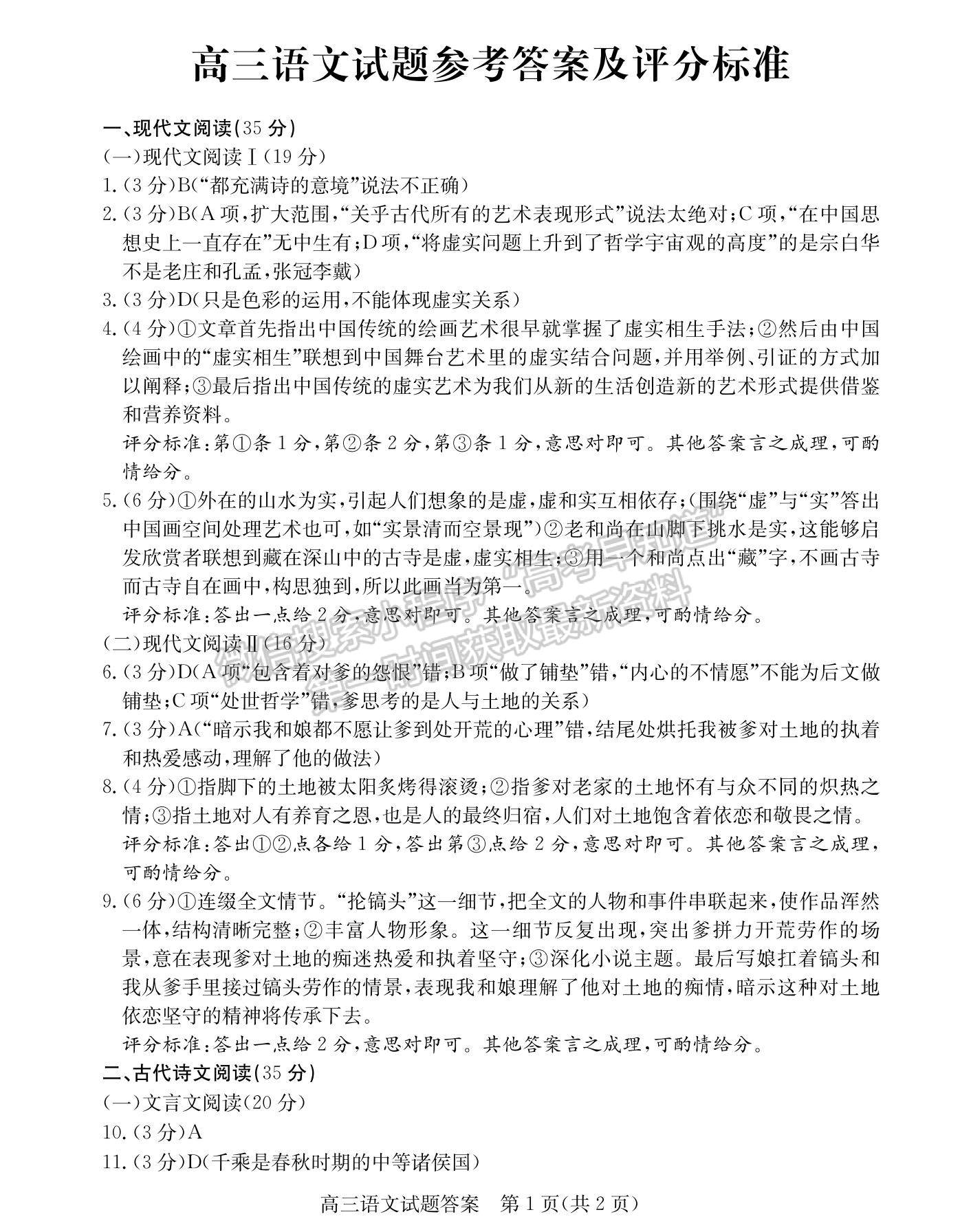 2022山東省德州市高三上學(xué)期期中考試語(yǔ)文試題及參考答案