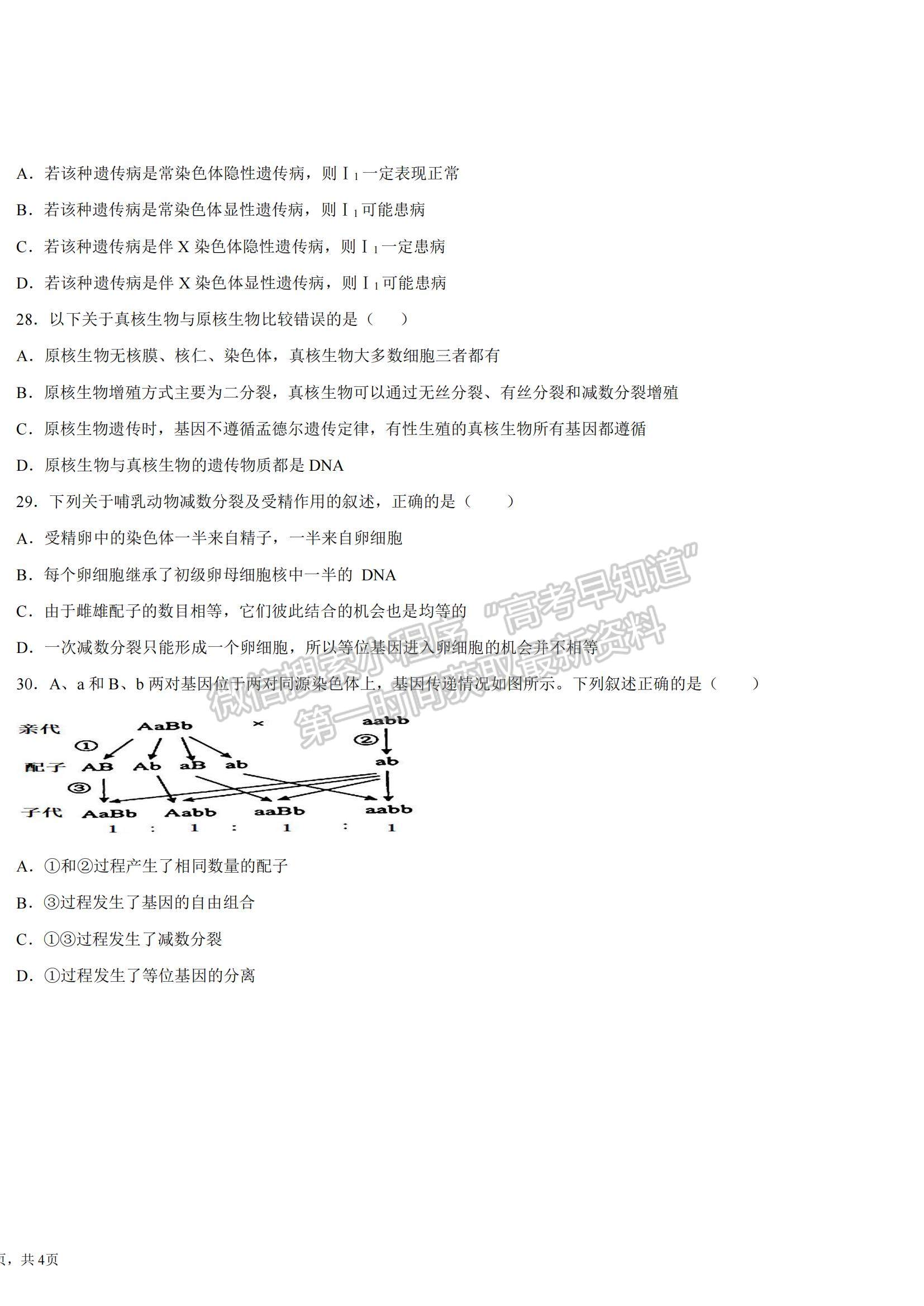 2022甘肅省會(huì)寧縣第一中學(xué)高二上學(xué)期期中考試生物（文）試題及參考答案