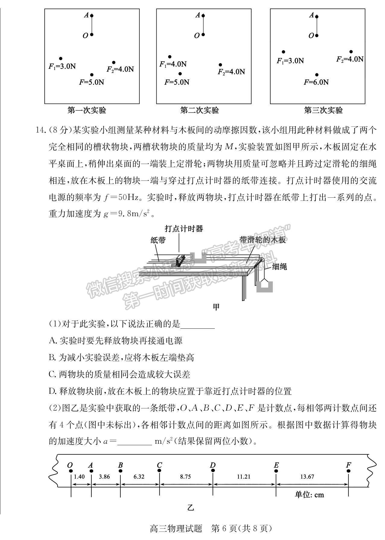 2022山東省德州市高三上學(xué)期期中考試物理試題及參考答案