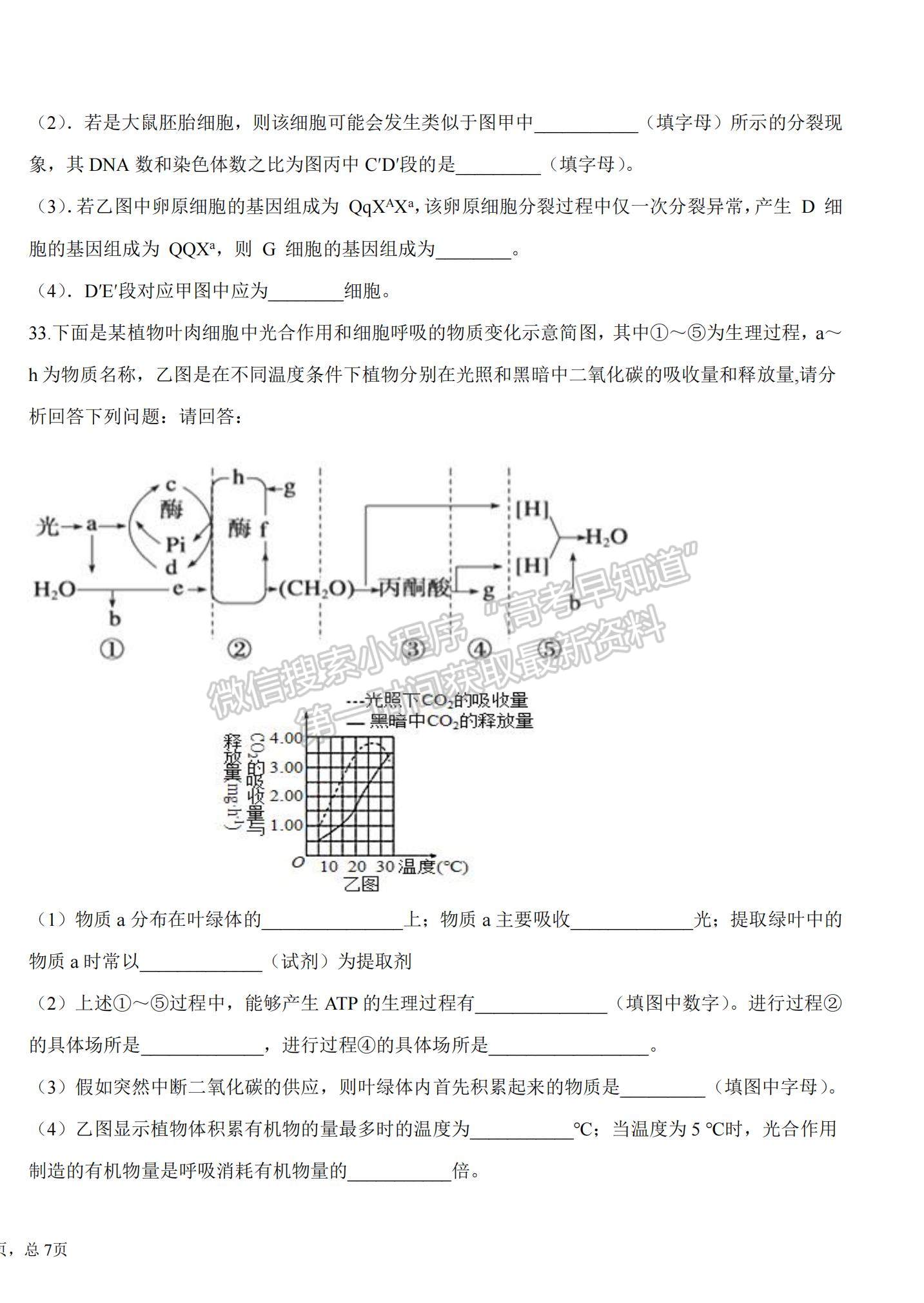 2022江西省吉安市第一中學(xué)高二上學(xué)期開學(xué)考試生物試題及參考答案