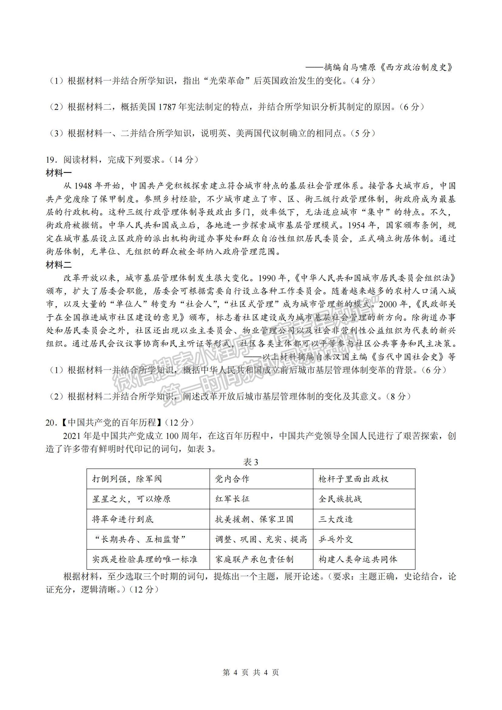 2022重慶市豐都縣同文中學高二上學期期中考試歷史試題及參考答案