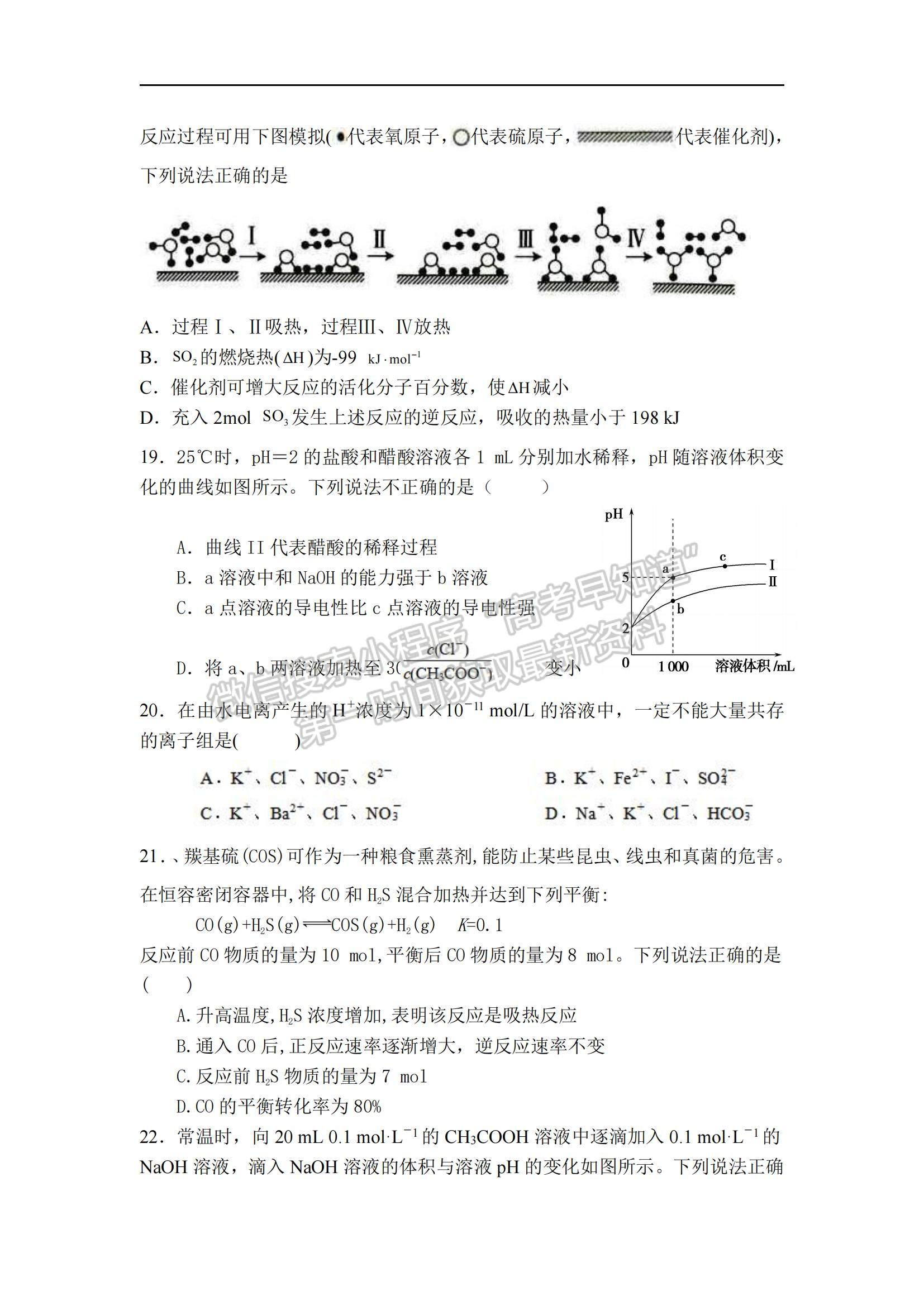 2022重慶市豐都縣同文中學(xué)高二上學(xué)期期中考試化學(xué)試題及參考答案