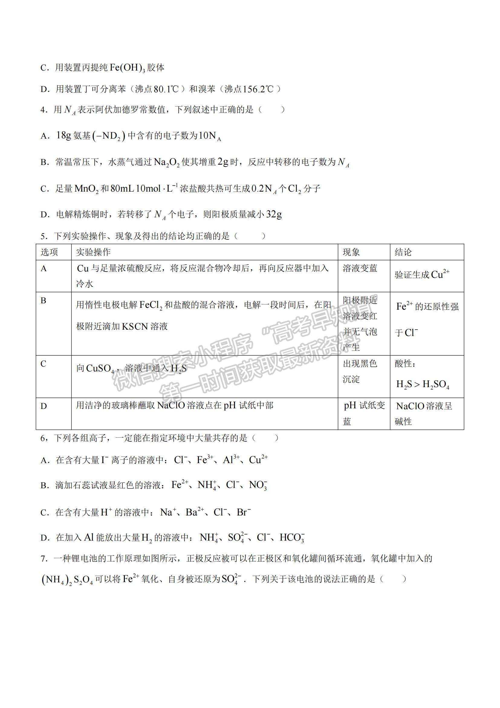 2022山東省棗莊滕州市高三上學期期中考試化學試題及參考答案