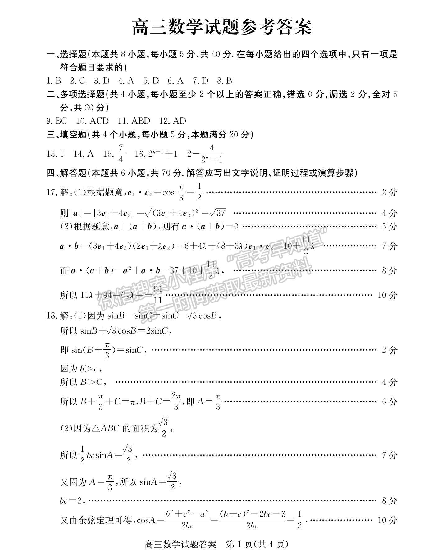 2022山東省德州市高三上學期期中考試數(shù)學試題及參考答案