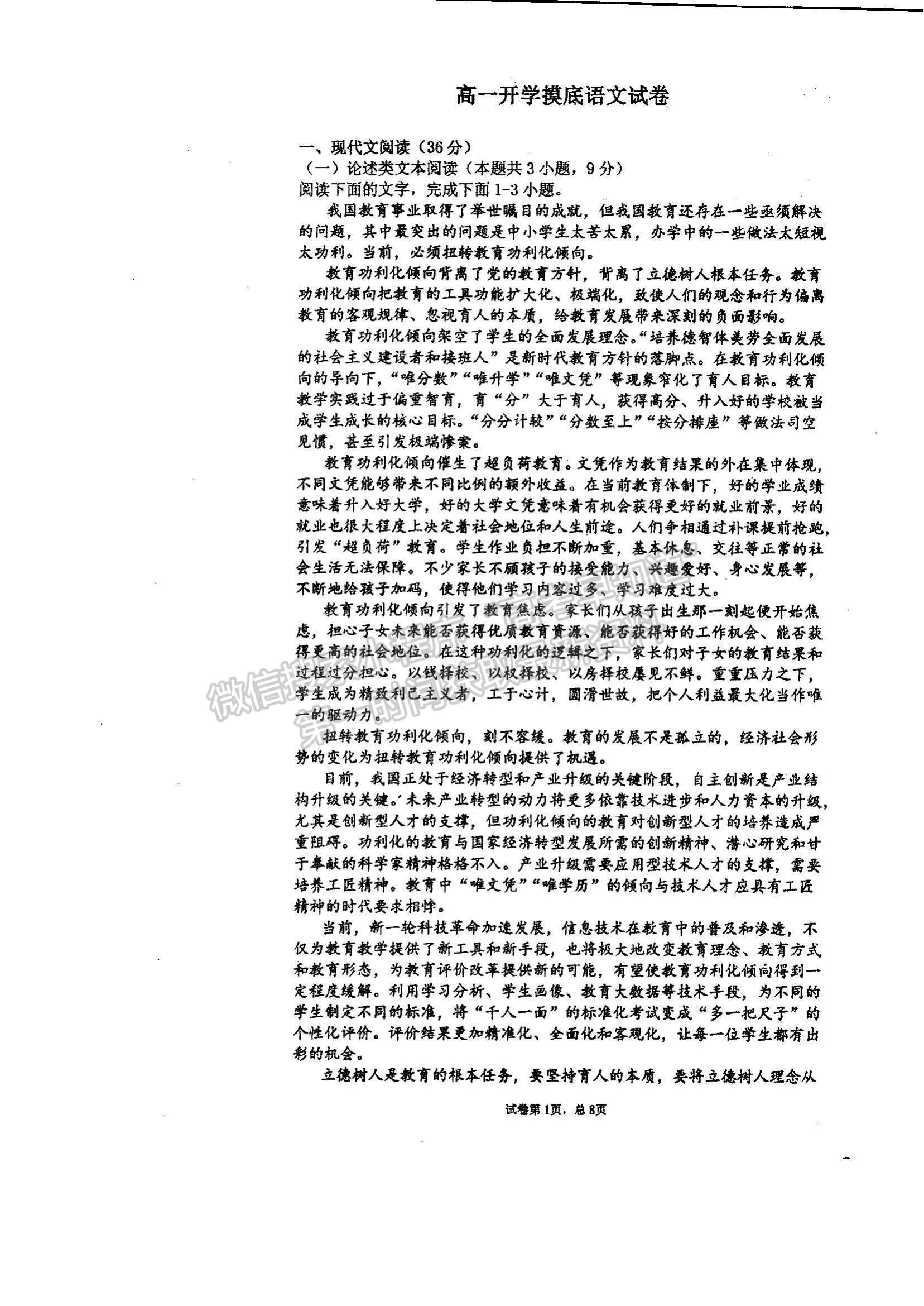 2022江西省景德鎮(zhèn)樂(lè)平中學(xué)高一上學(xué)期開學(xué)摸底測(cè)試語(yǔ)文試題及參考答案