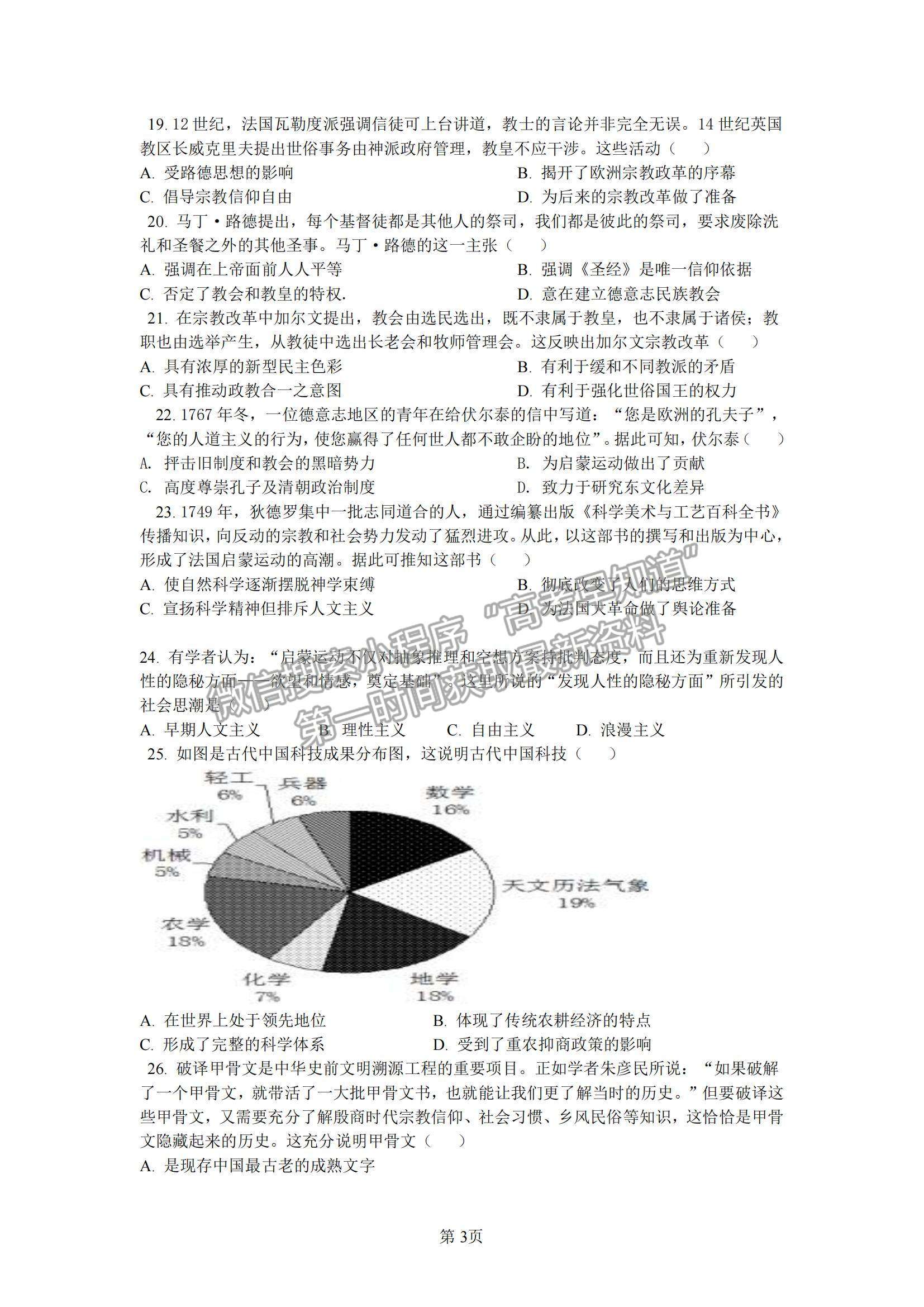 2022河南驻马店第一高级中学高二上学期期中考试历史试题及参考答案