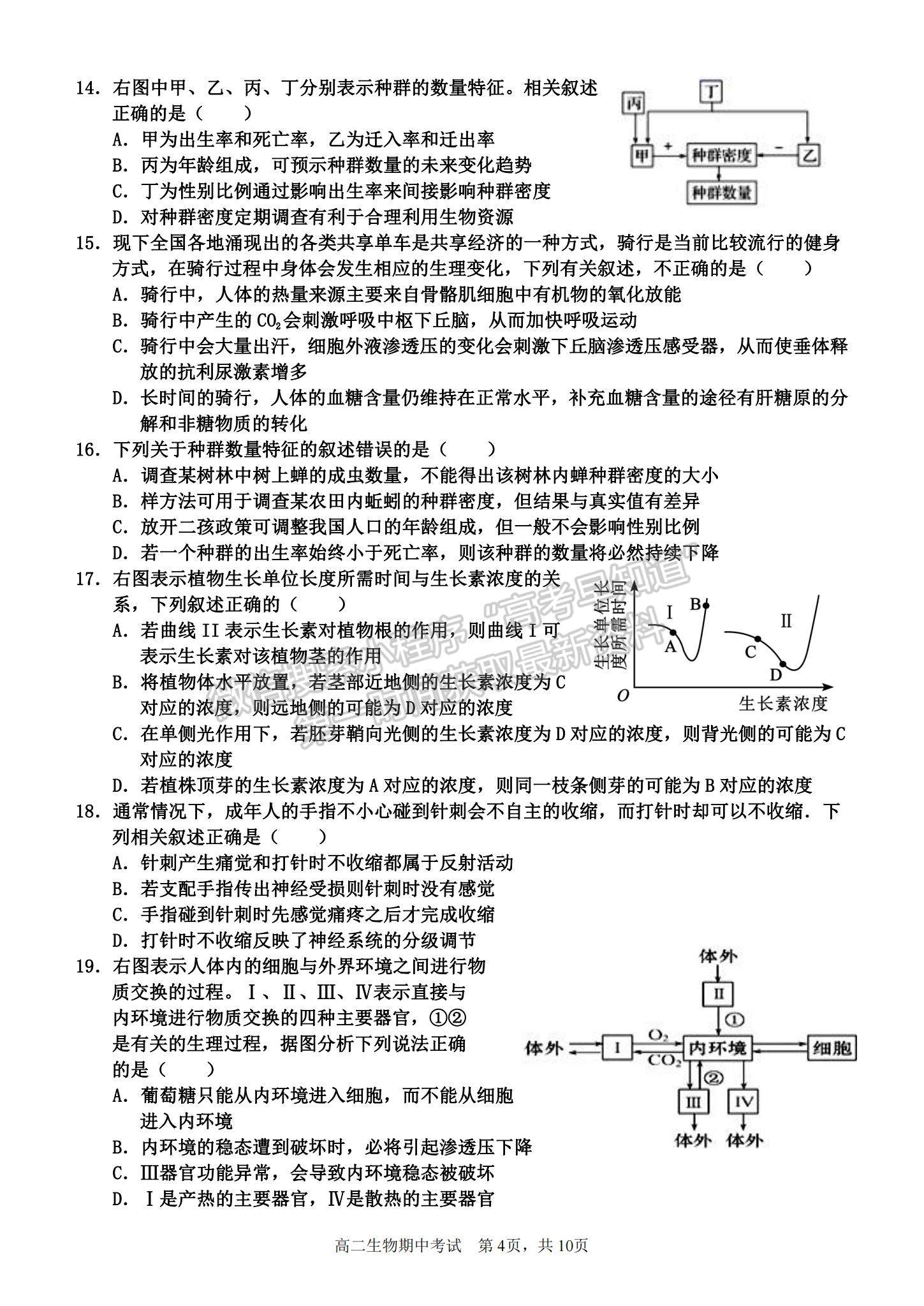 2022河南駐馬店第一高級中學高二上學期期中考試生物試題及參考答案