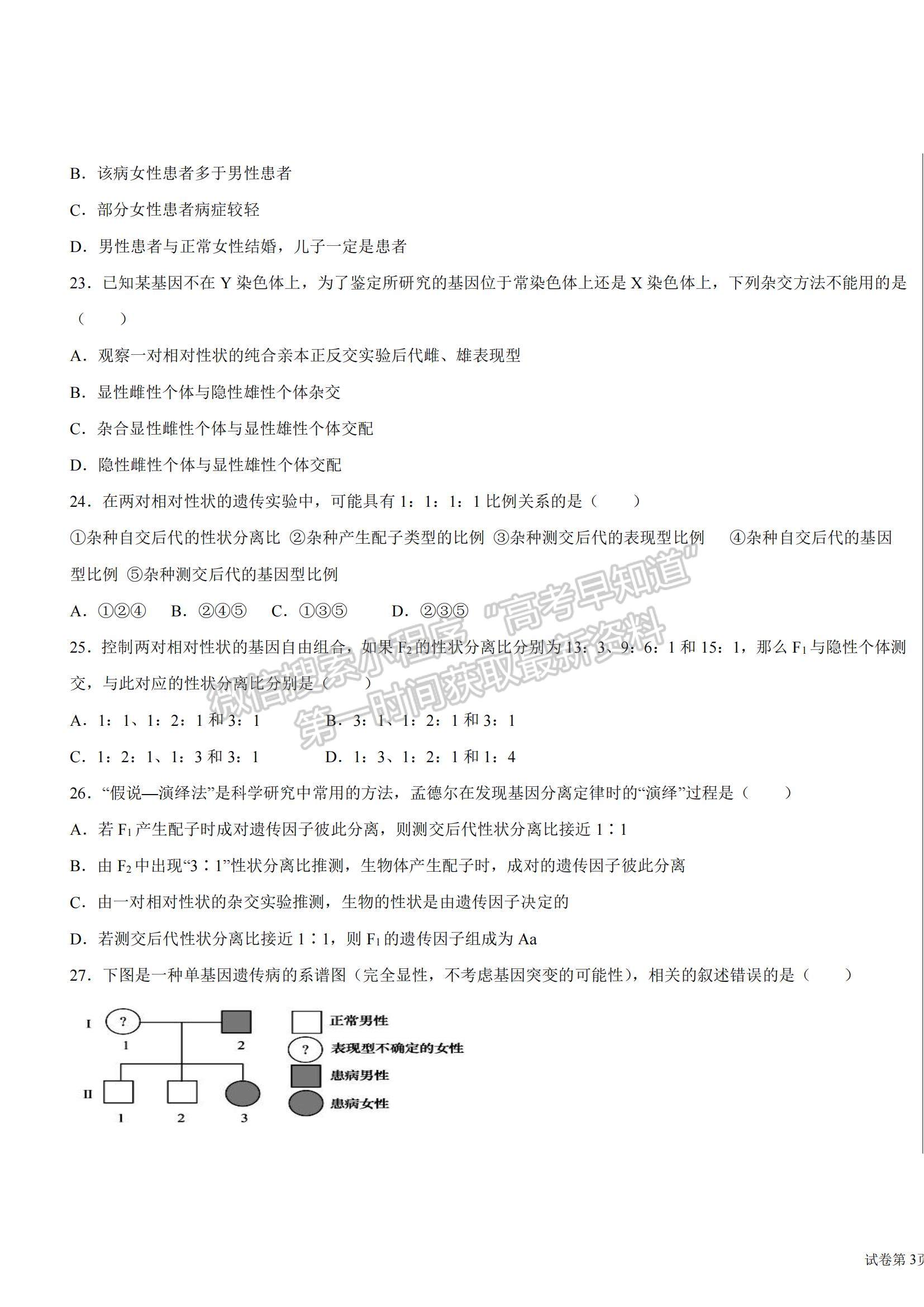 2022甘肅省會寧縣第一中學(xué)高二上學(xué)期期中考試生物（文）試題及參考答案