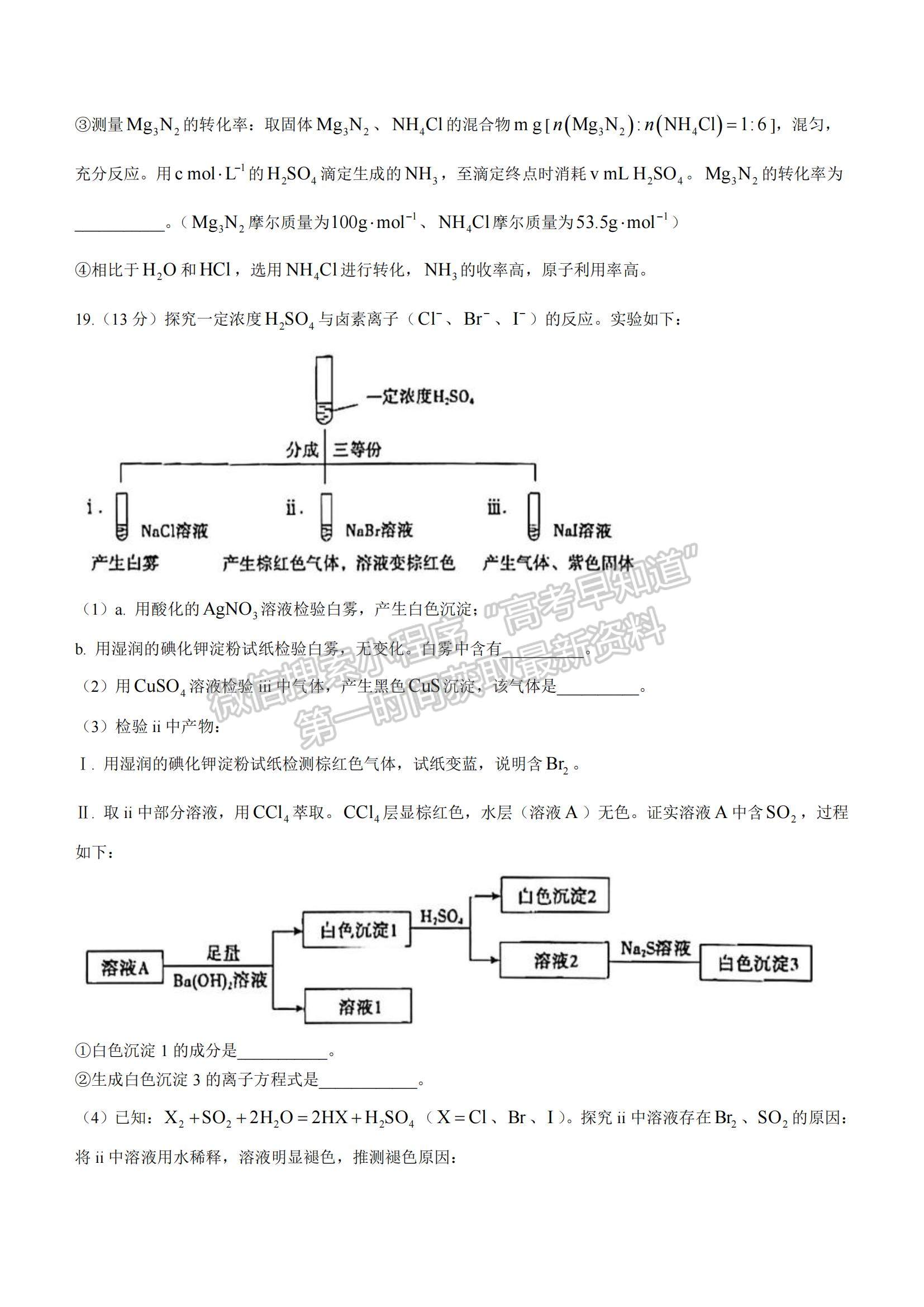 2022北京市朝陽區(qū)高三上學(xué)期期中考試化學(xué)試題及參考答案