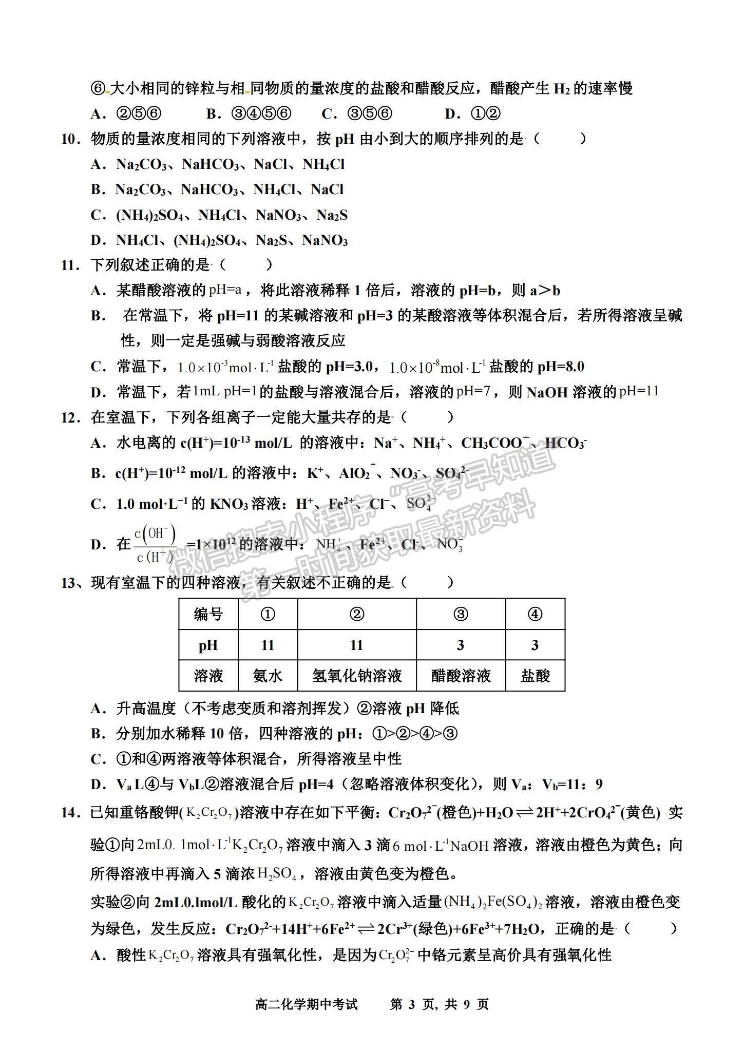 2022河南驻马店第一高级中学高二上学期期中考试化学试题及参考答案