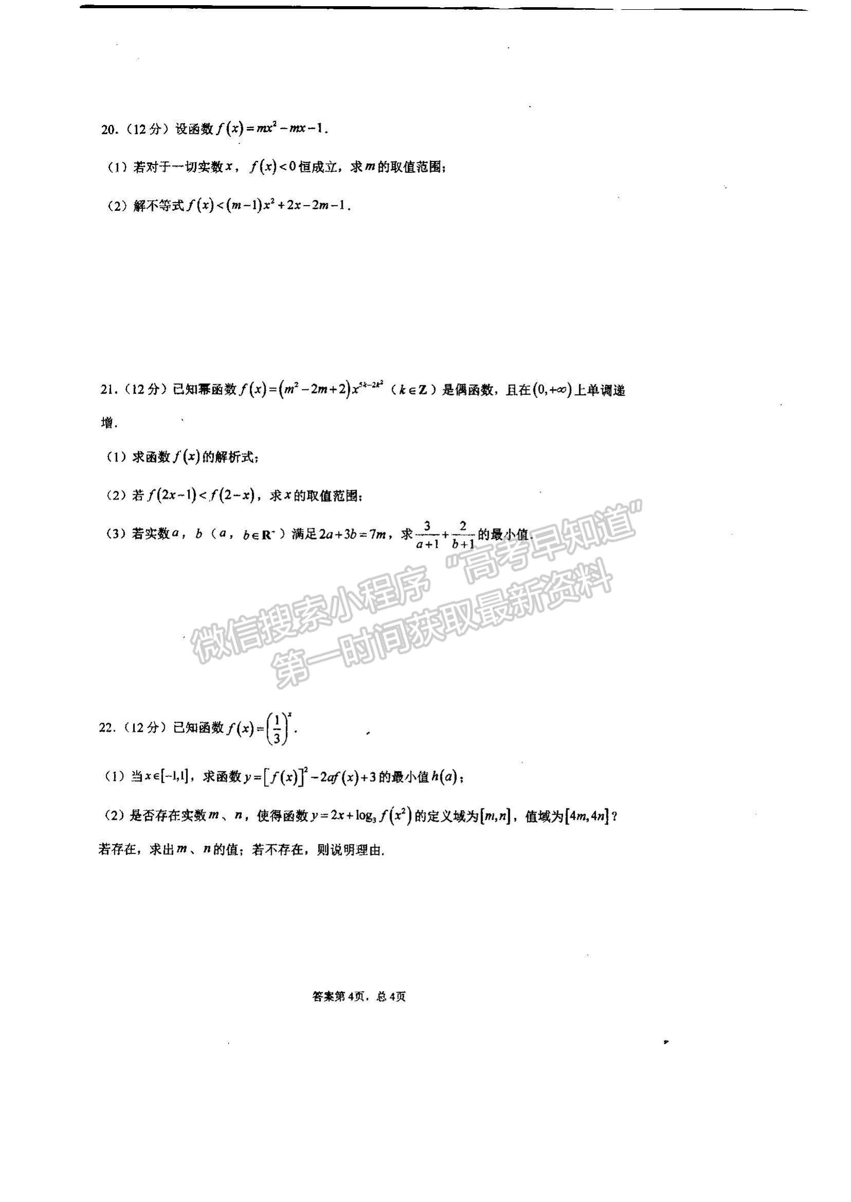 2022江西省景德镇乐平中学高一上学期开学摸底测试数学试题及参考答案