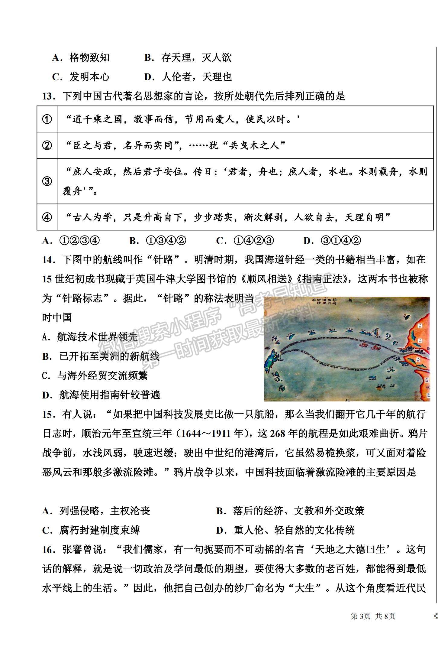 2022甘肅省會寧縣第一中學高二上學期期中考試歷史（文）試題及參考答案