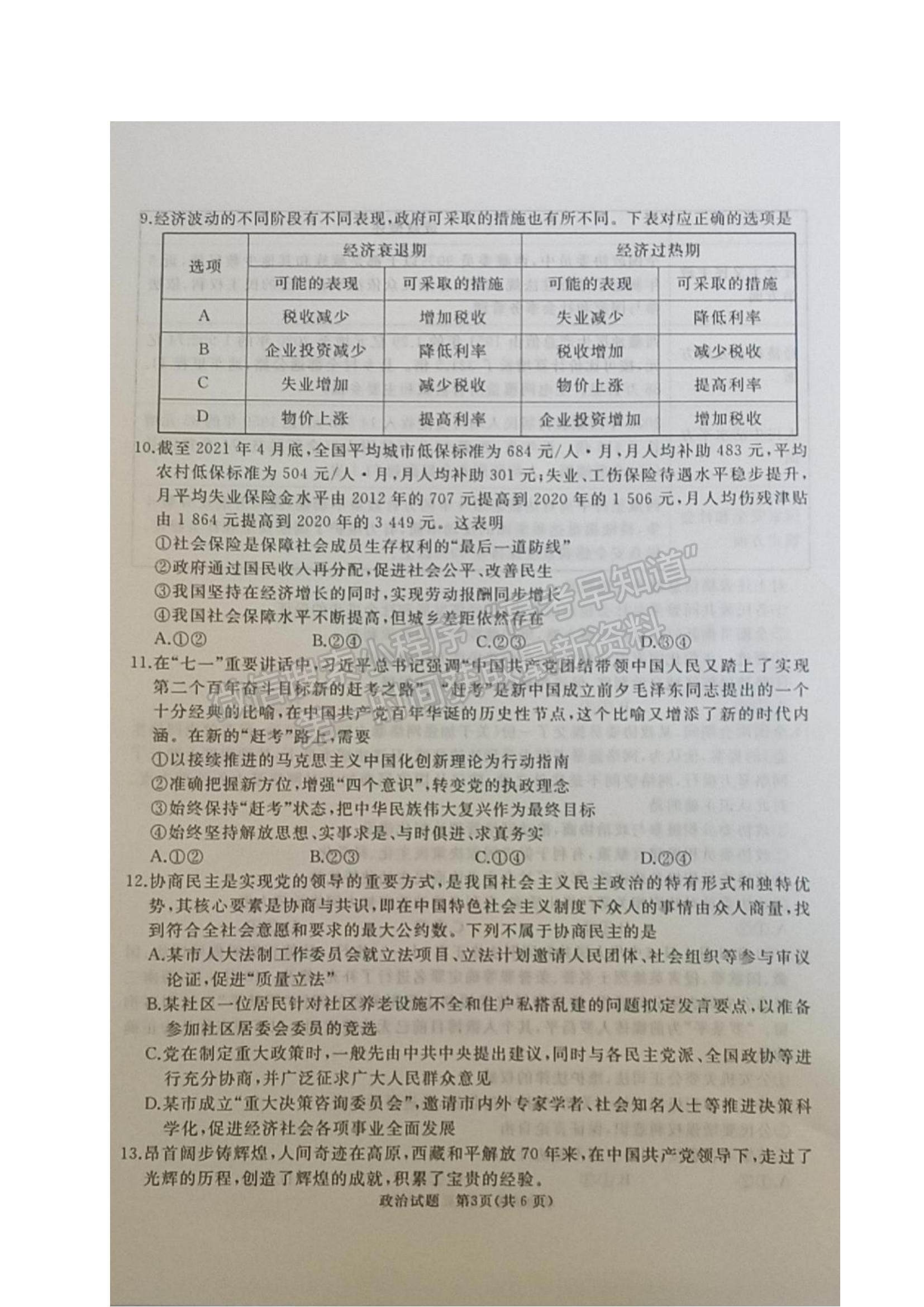 2022山东省枣庄滕州市高三上学期期中考试政治试题及参考答案