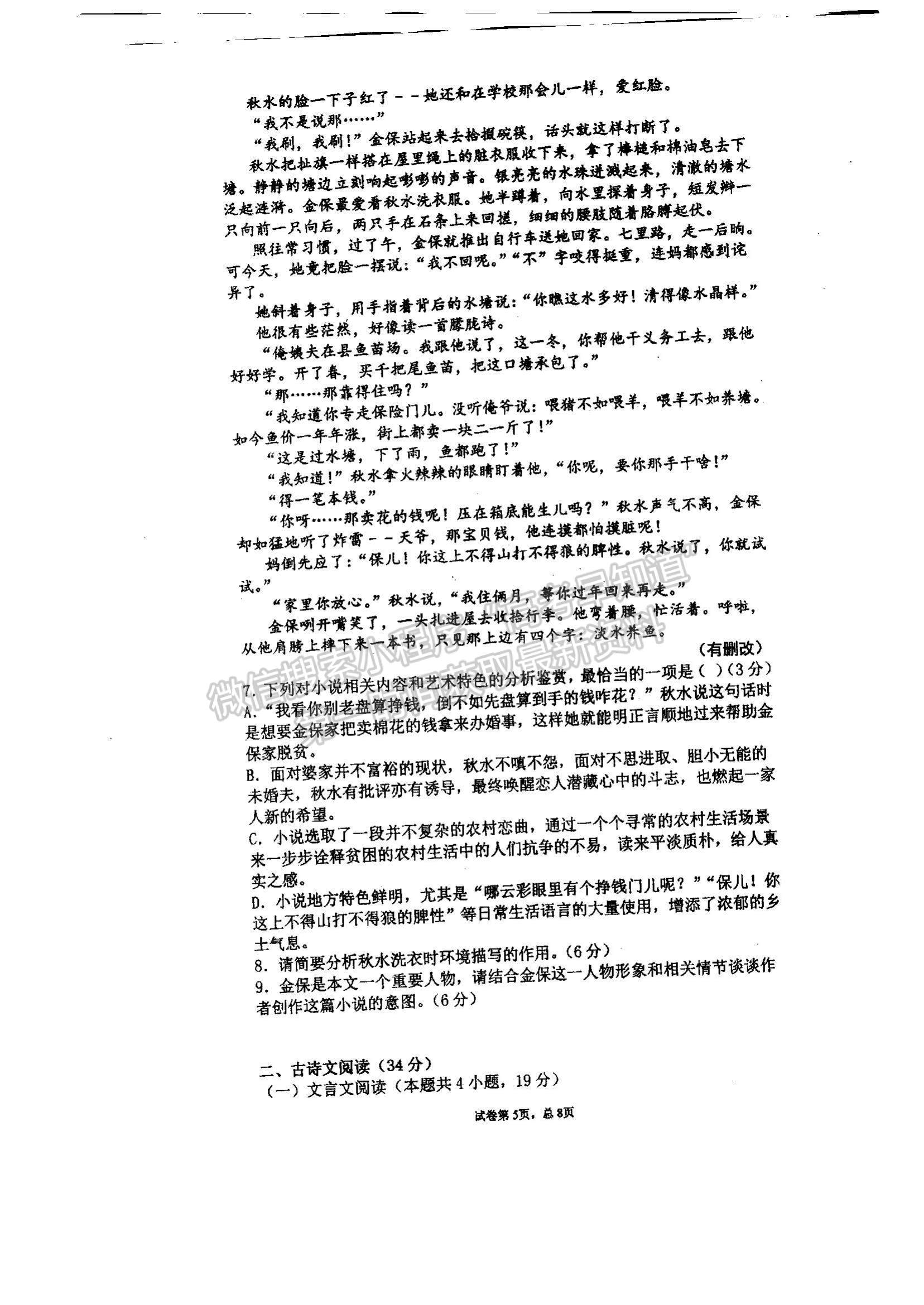 2022江西省景德鎮(zhèn)樂平中學(xué)高一上學(xué)期開學(xué)摸底測試語文試題及參考答案