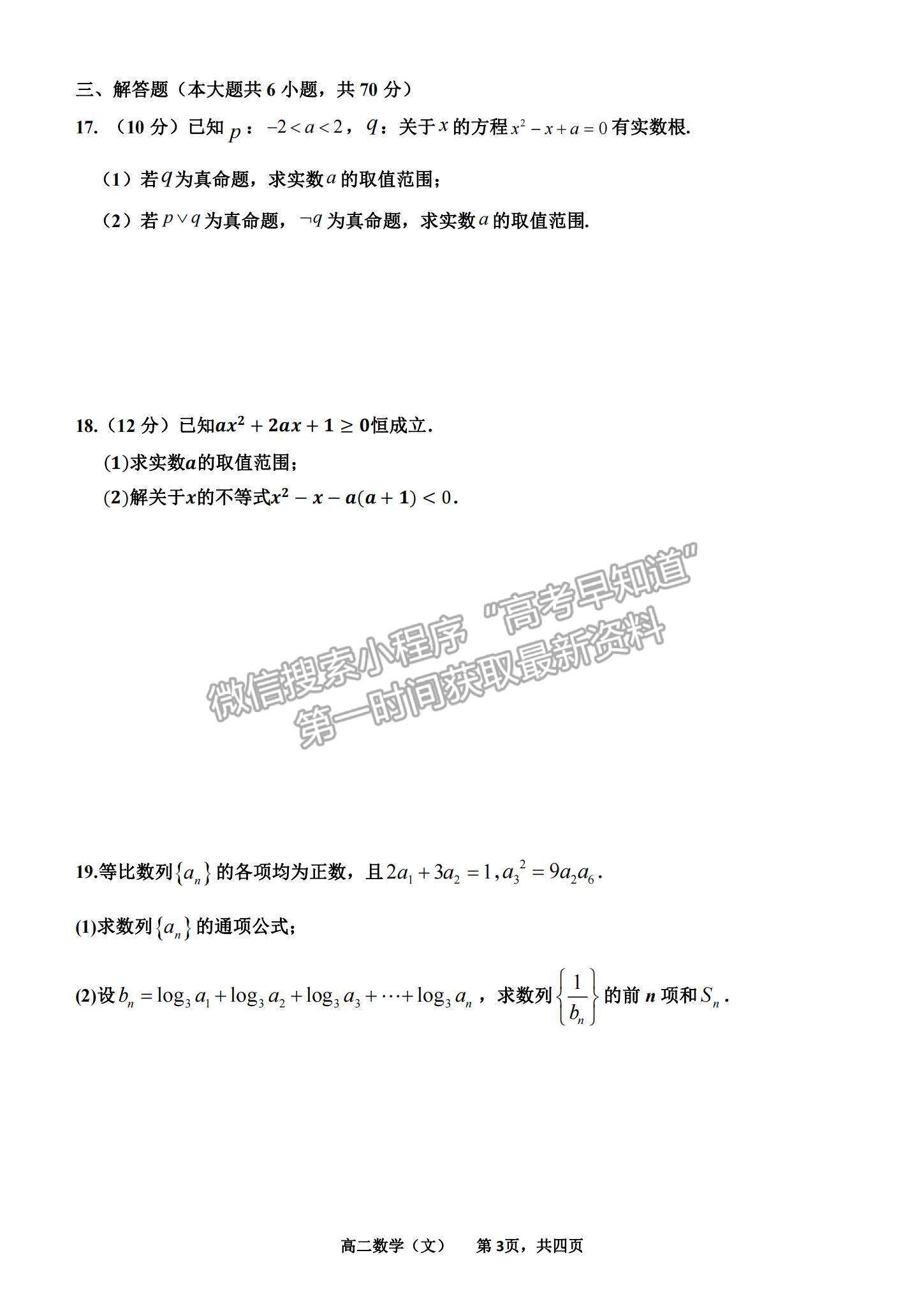 2022河南驻马店第一高级中学高二上学期期中考试文数试题及参考答案