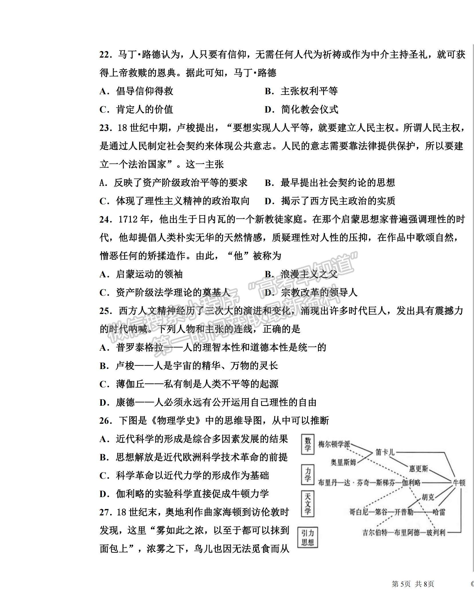 2022甘肅省會(huì)寧縣第一中學(xué)高二上學(xué)期期中考試歷史（文）試題及參考答案