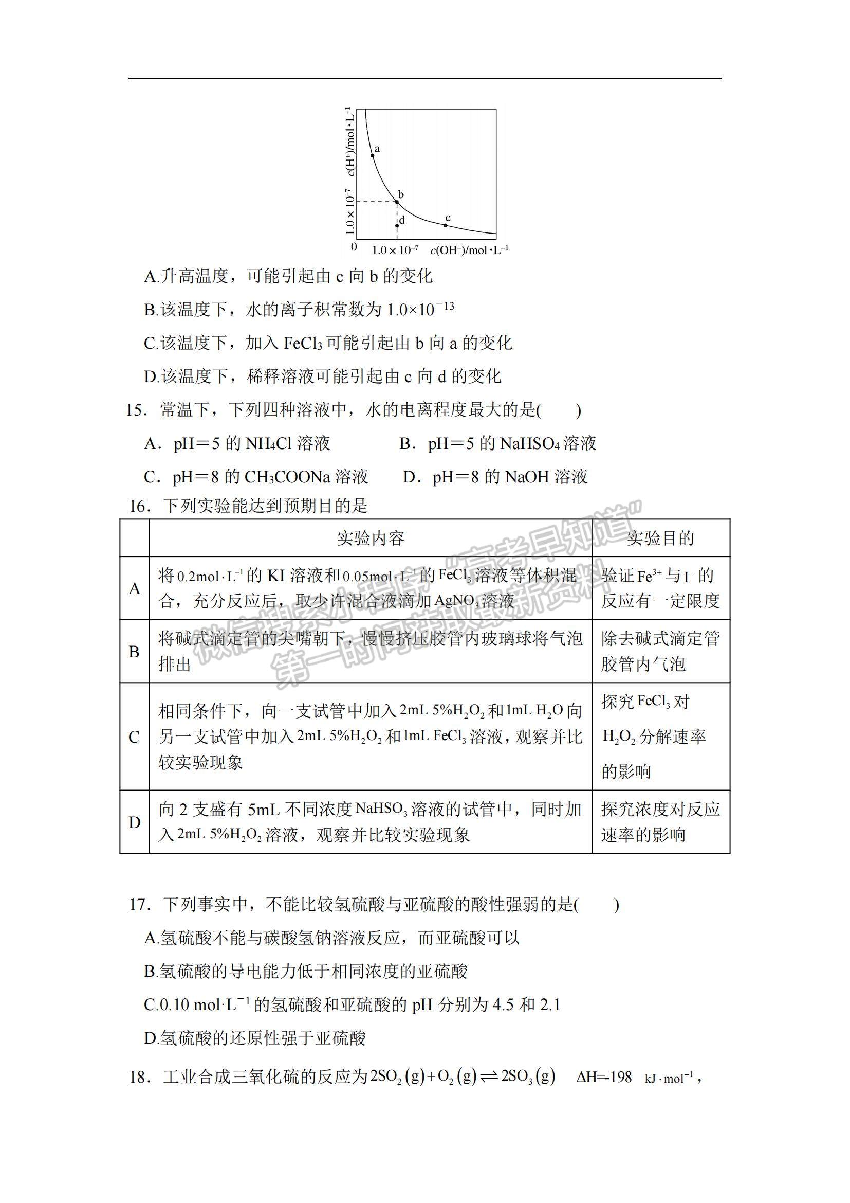 2022重庆市丰都县同文中学高二上学期期中考试化学试题及参考答案