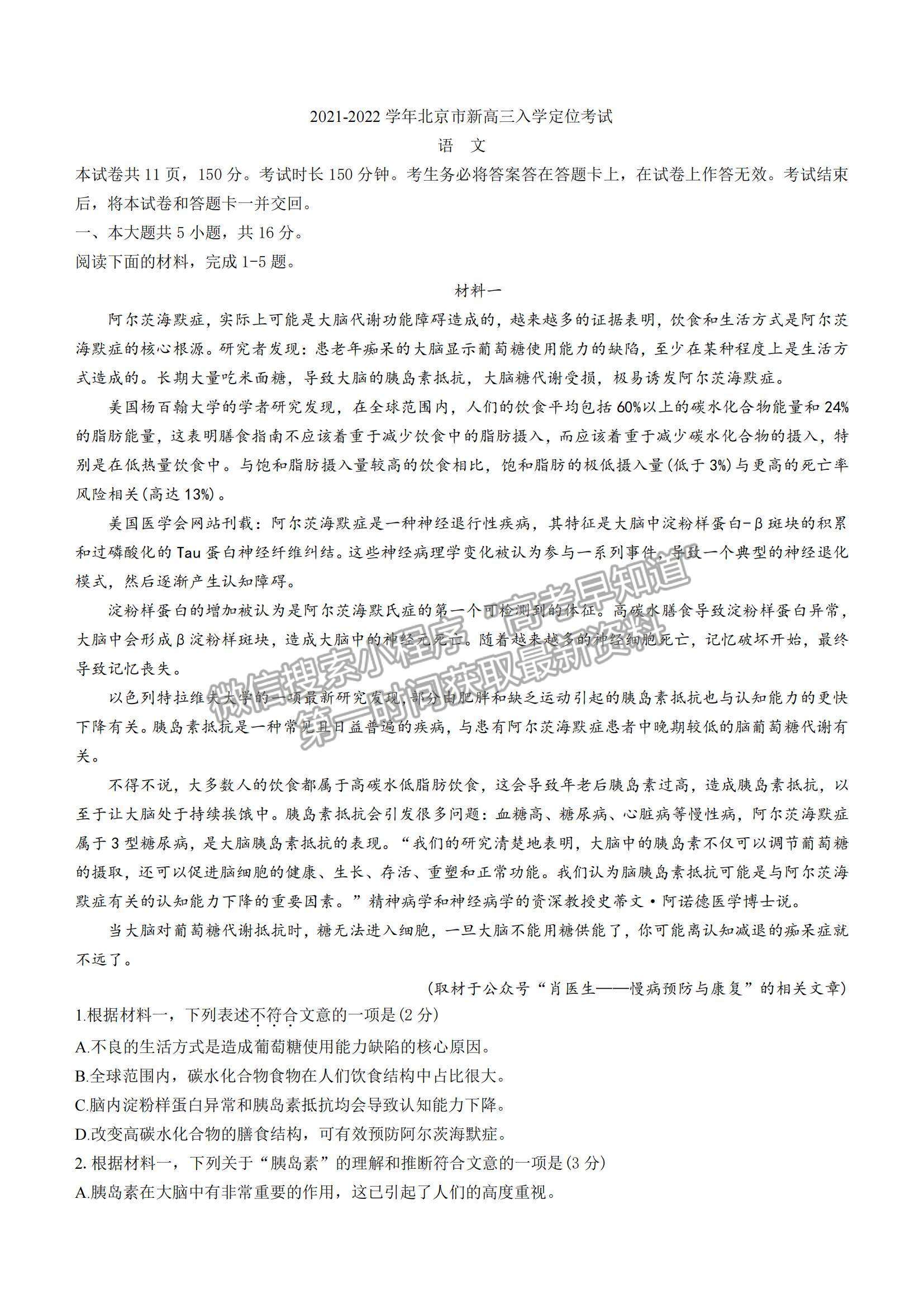 2022北京市高三上学期入学定位考试语文试题及参考答案