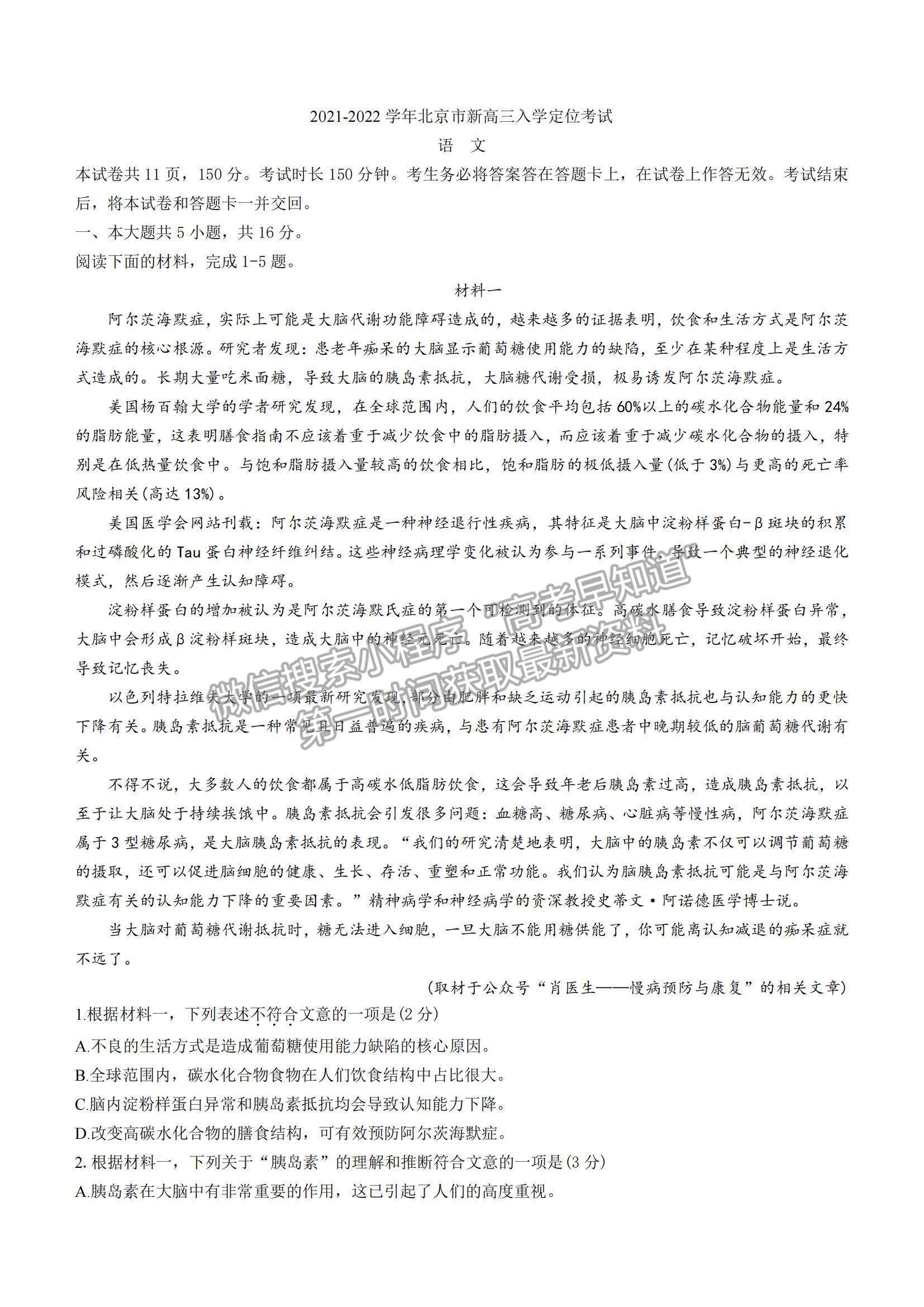 2022北京市高三上學(xué)期入學(xué)定位考試語(yǔ)文試題及參考答案