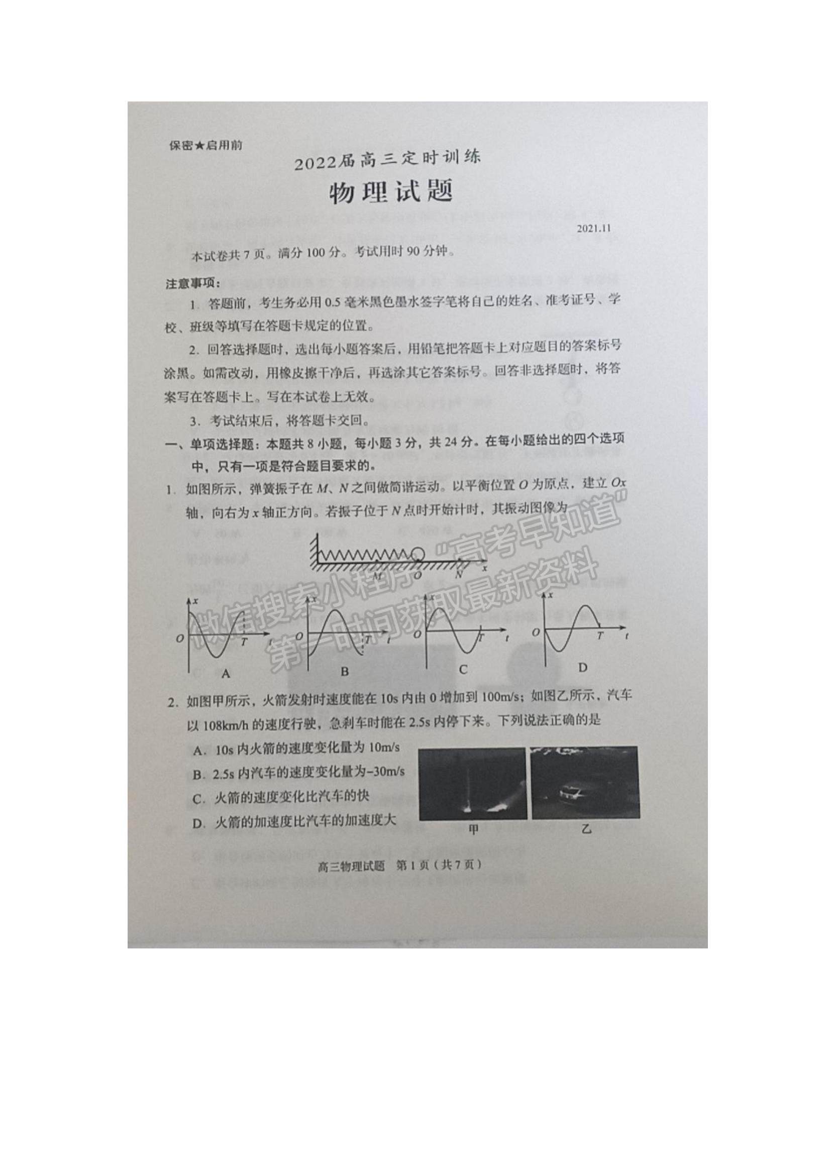 2022山東省棗莊滕州市高三上學期期中考試物理試題及參考答案