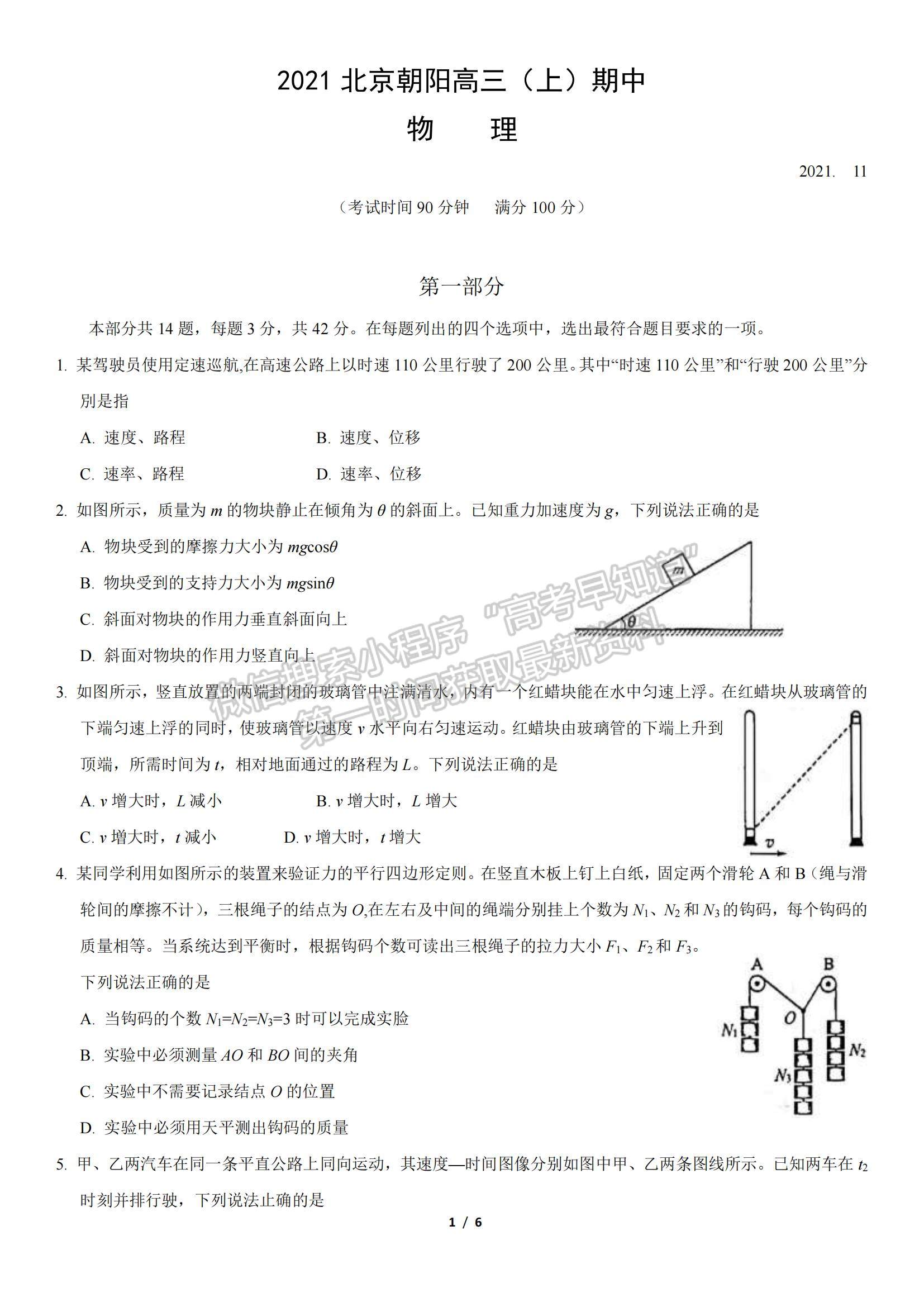 2022北京市朝陽區(qū)高三上學期期中考試物理試題及參考答案