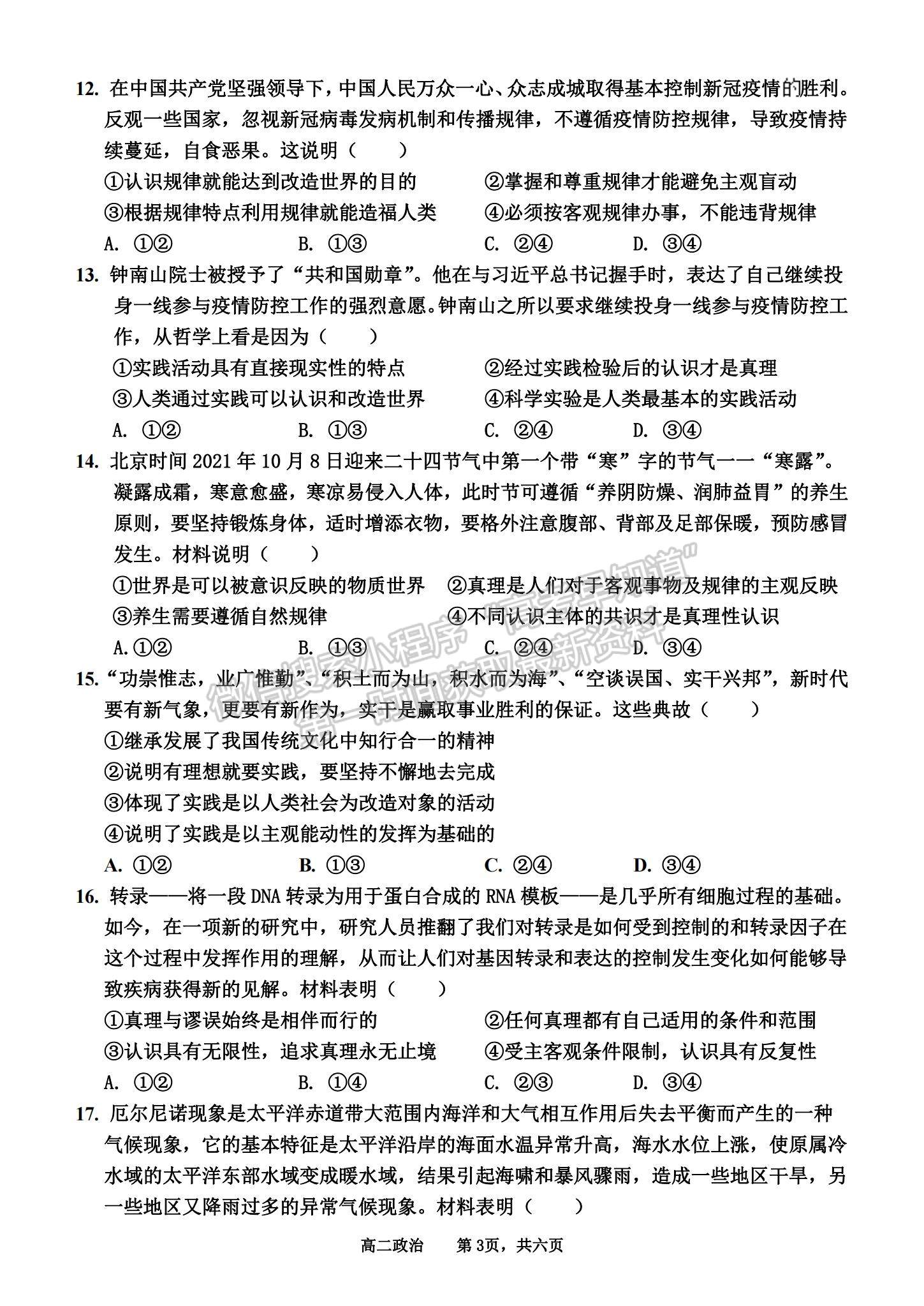 2022河南駐馬店第一高級(jí)中學(xué)高二上學(xué)期期中考試政治試題及參考答案