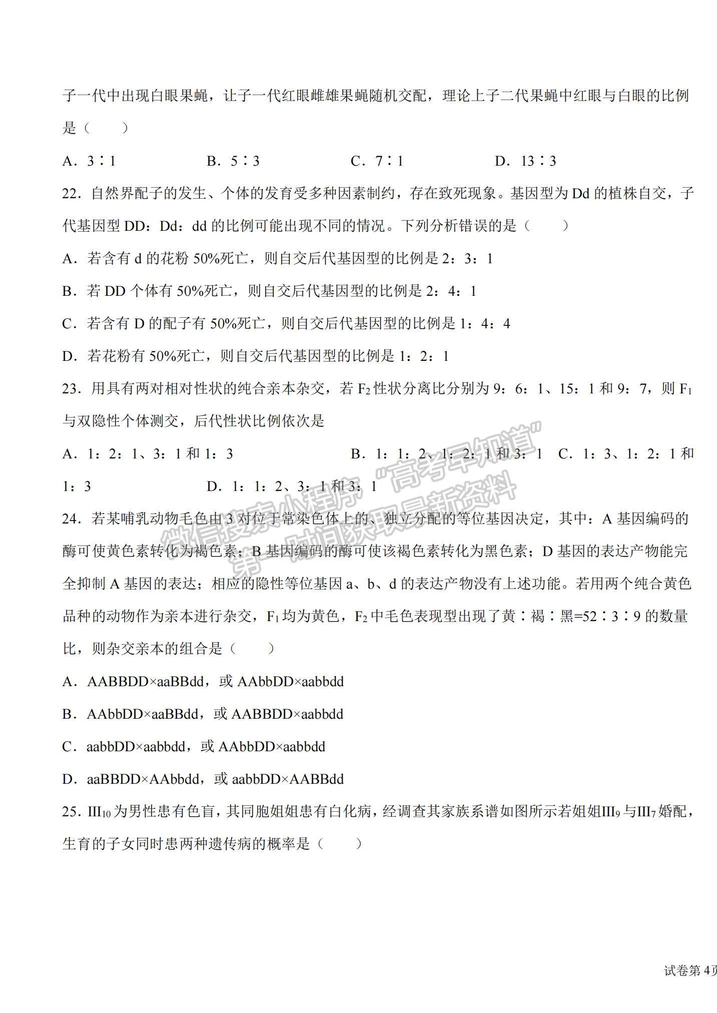 2022江西省吉安市第一中學(xué)高二上學(xué)期開學(xué)考試生物試題及參考答案