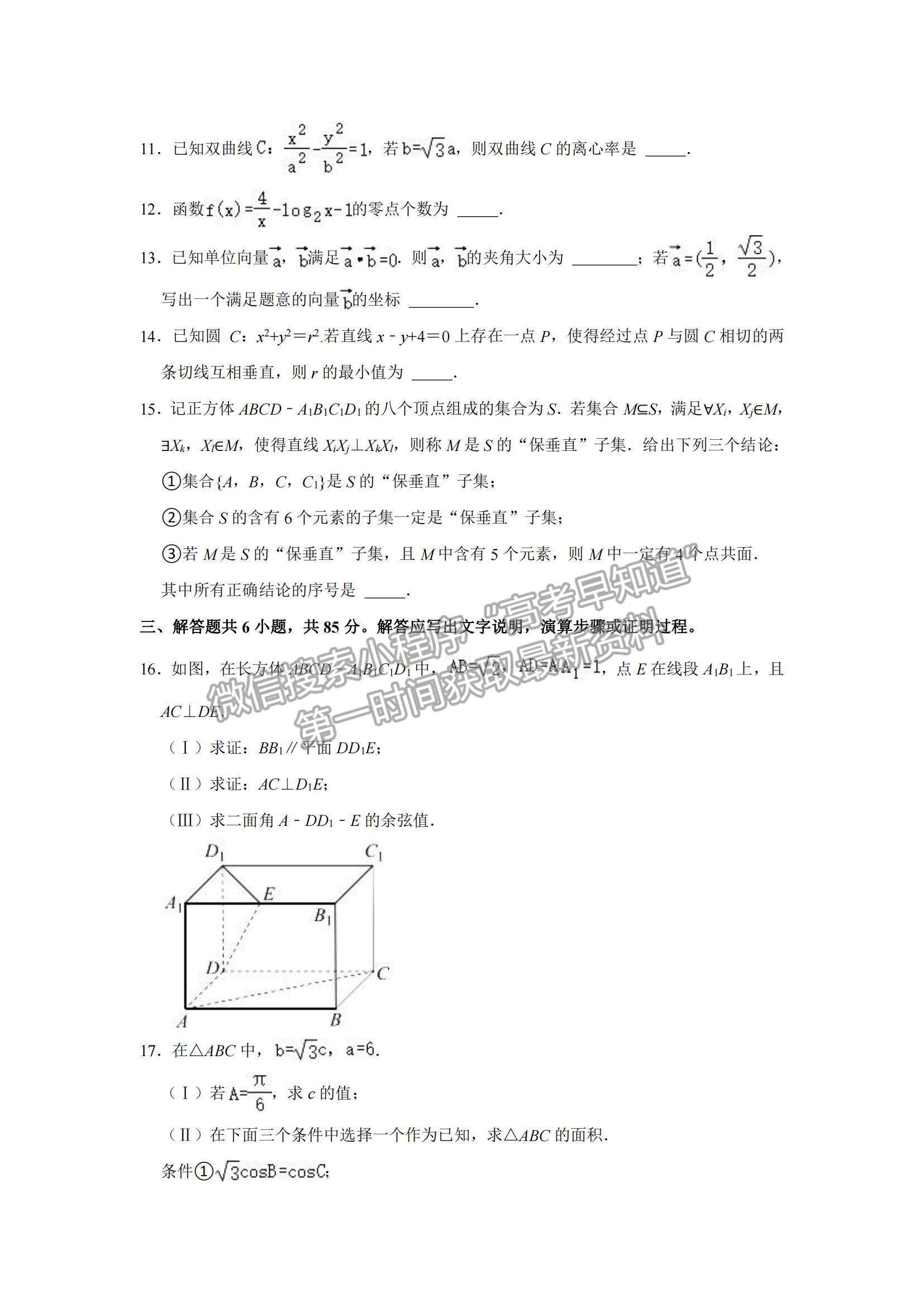 2022北京市高三上學期入學定位考試數(shù)學試題及參考答案