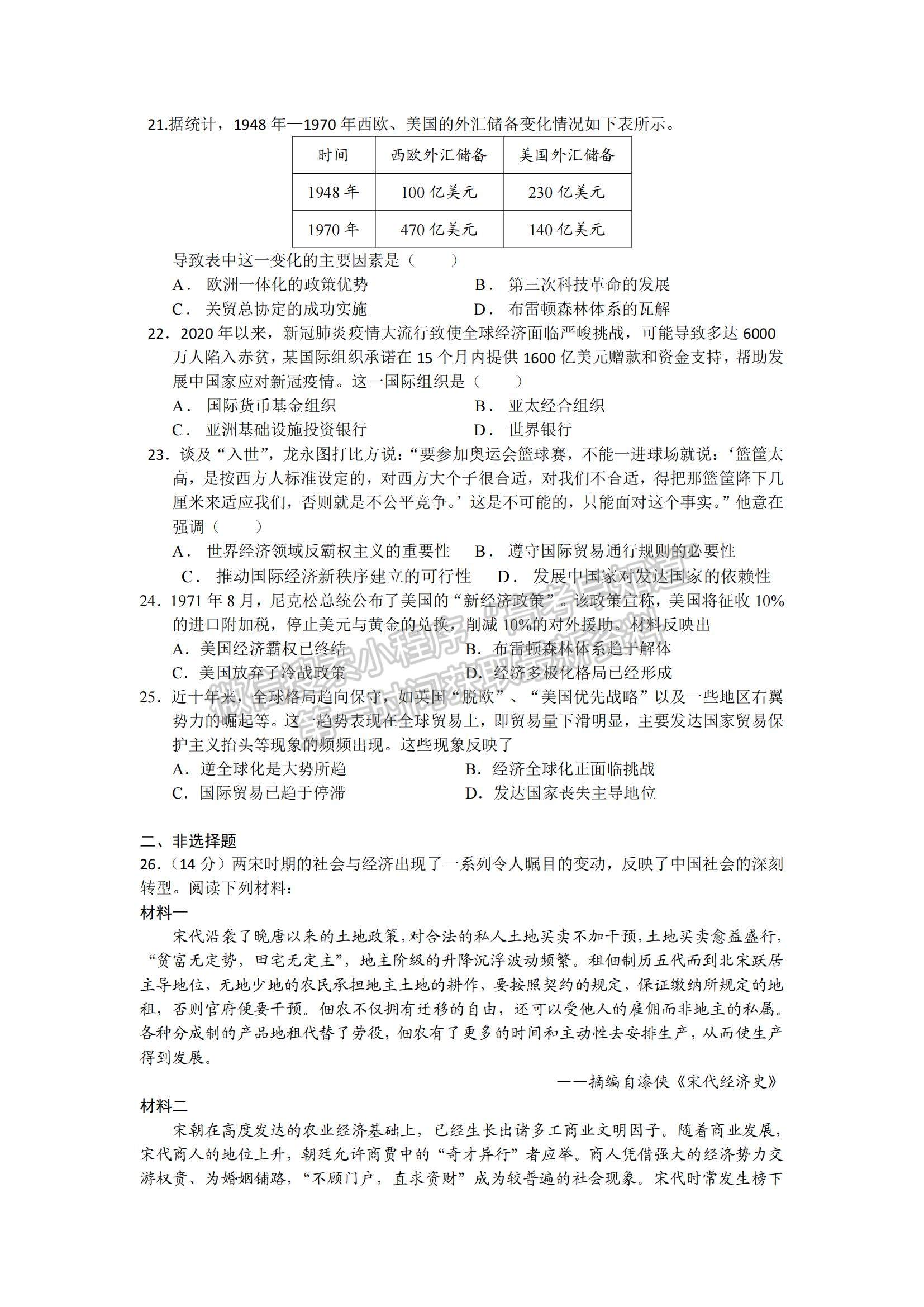 2022江西省吉安市第一中學(xué)高二上學(xué)期開學(xué)考試歷史試題及參考答案