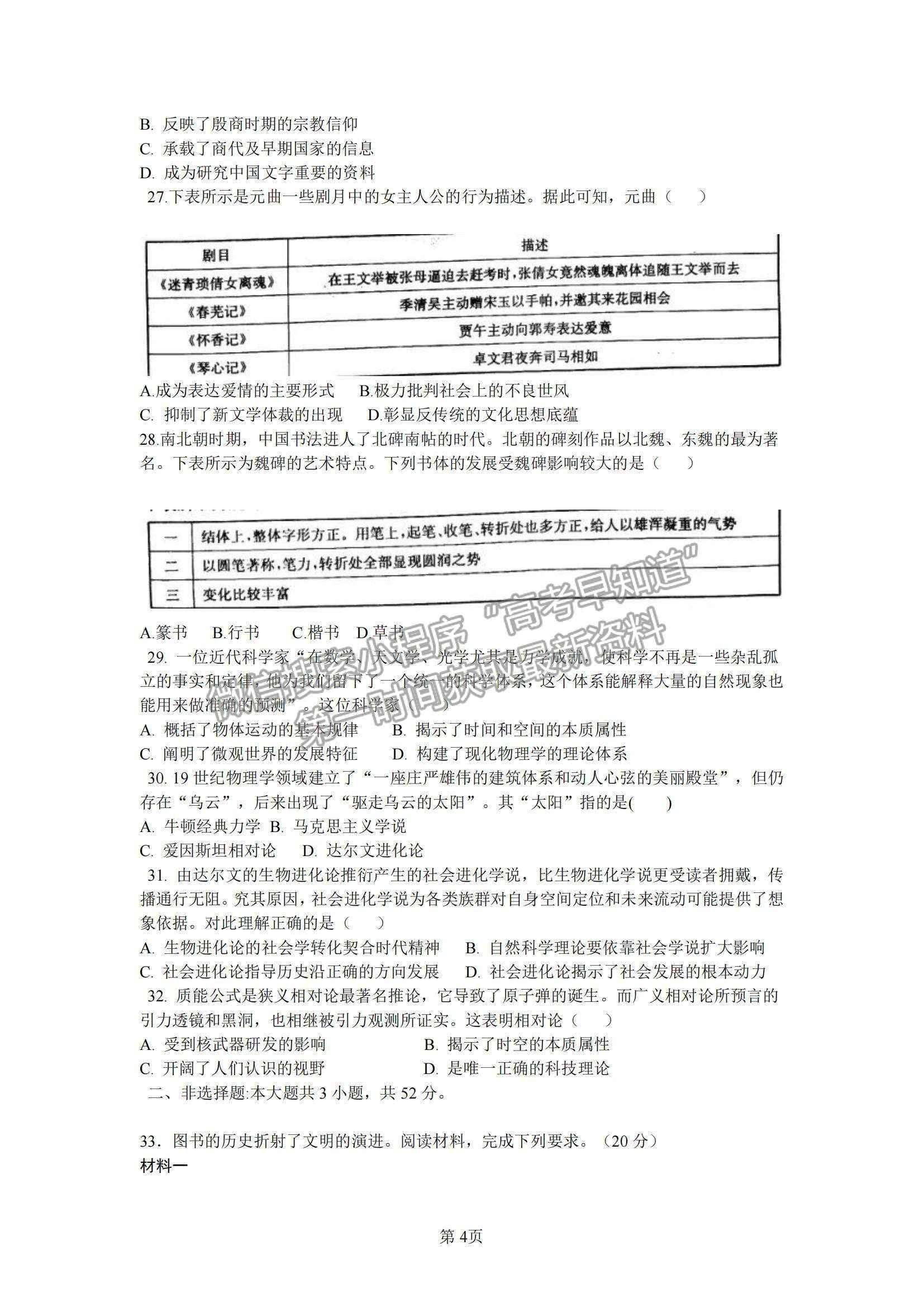 2022河南駐馬店第一高級(jí)中學(xué)高二上學(xué)期期中考試歷史試題及參考答案