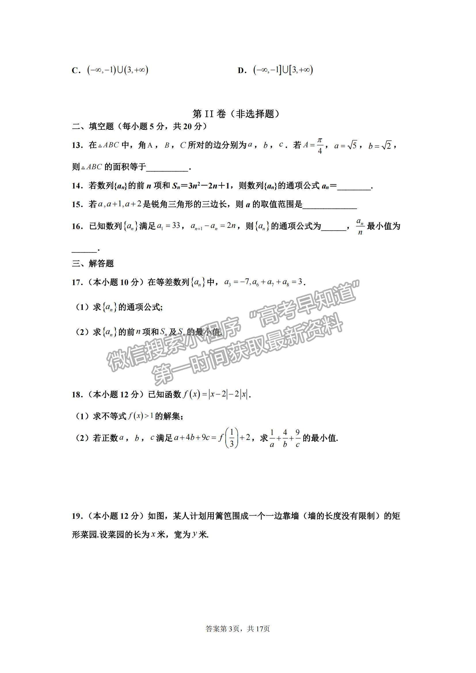 2022甘肅省會寧縣第一中學高二上學期期中考試理數(shù)試題及參考答案