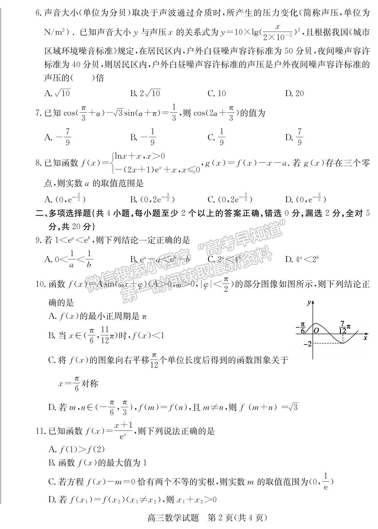 2022山东省德州市高三上学期期中考试数学试题及参考答案