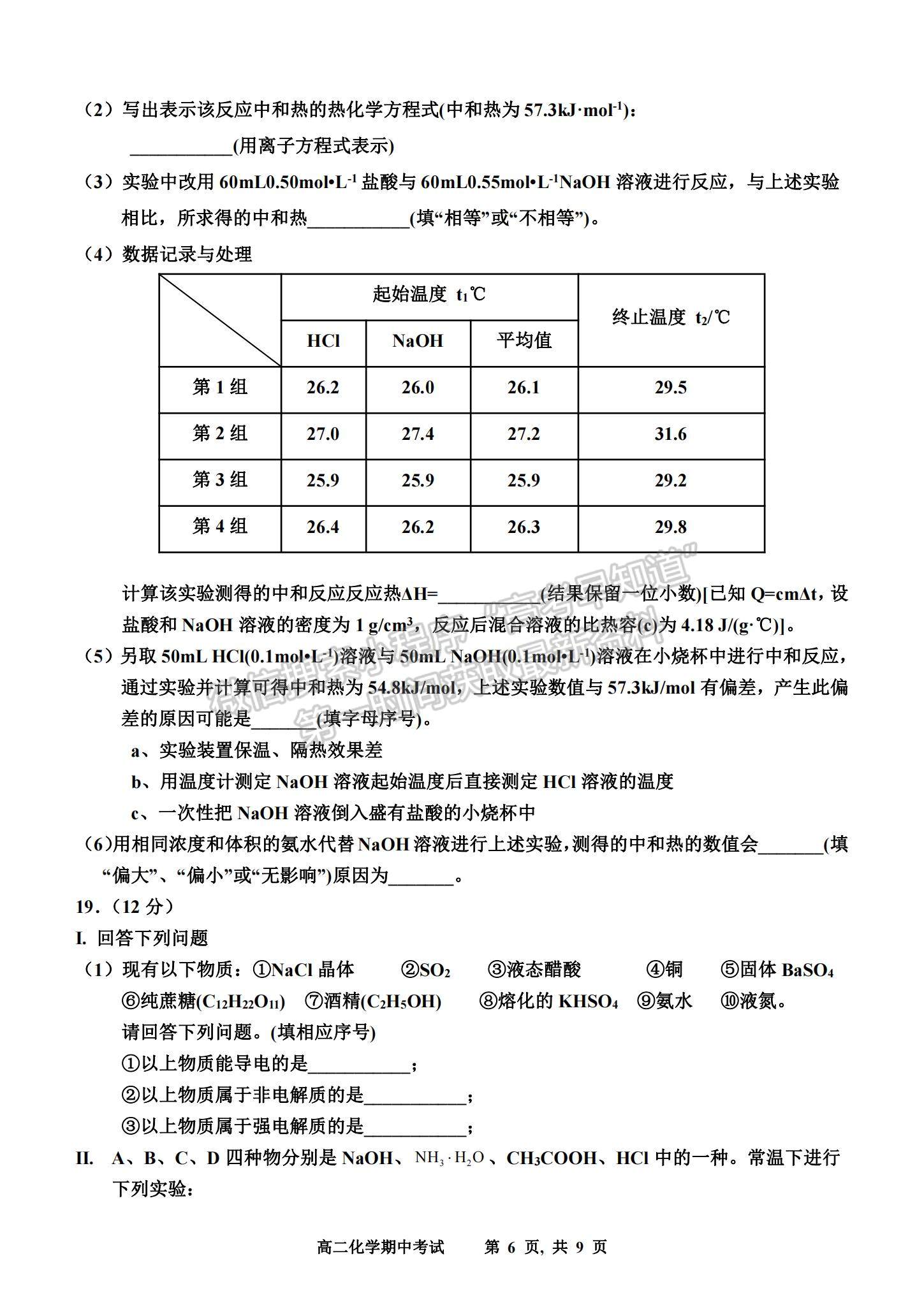 2022河南駐馬店第一高級中學(xué)高二上學(xué)期期中考試化學(xué)試題及參考答案