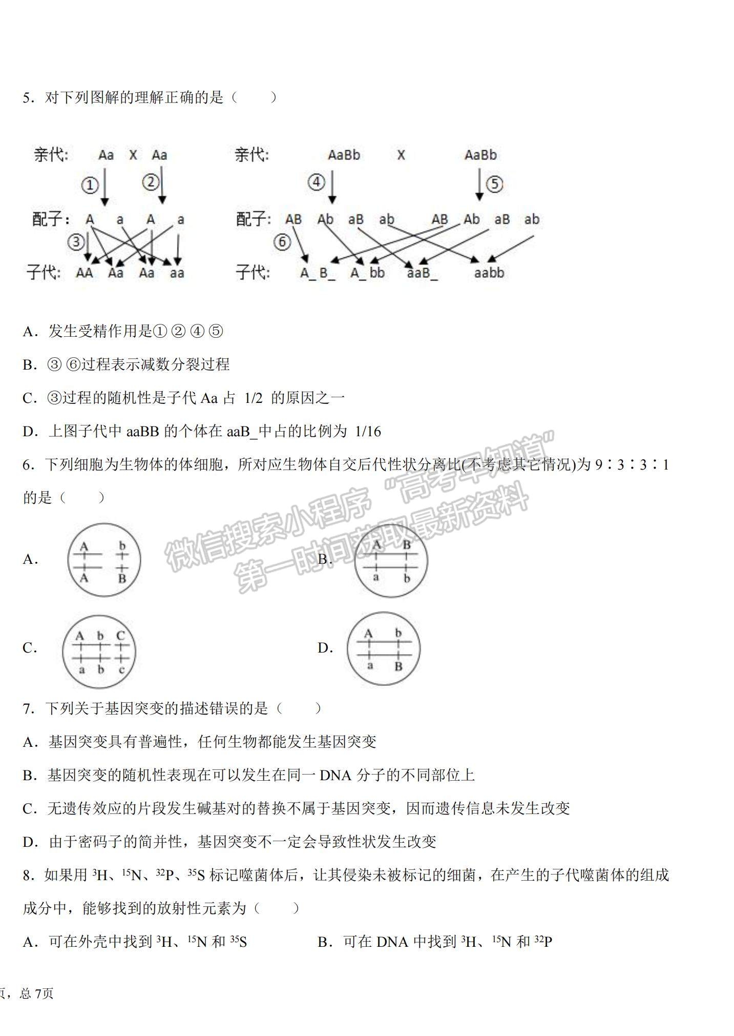 2022江西省吉安市第一中學高二上學期開學考試生物試題及參考答案