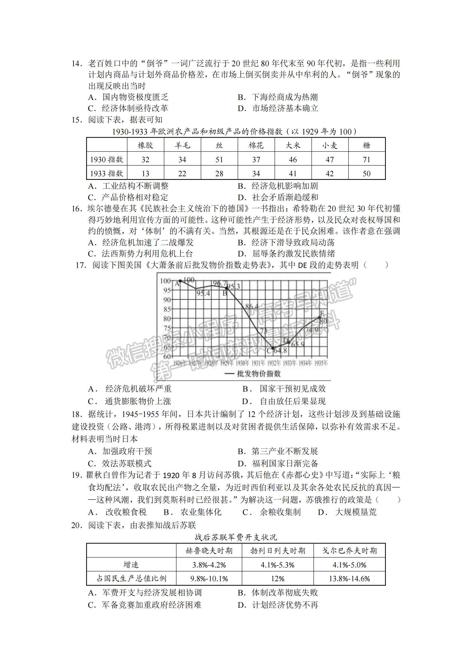 2022江西省吉安市第一中學(xué)高二上學(xué)期開學(xué)考試歷史試題及參考答案