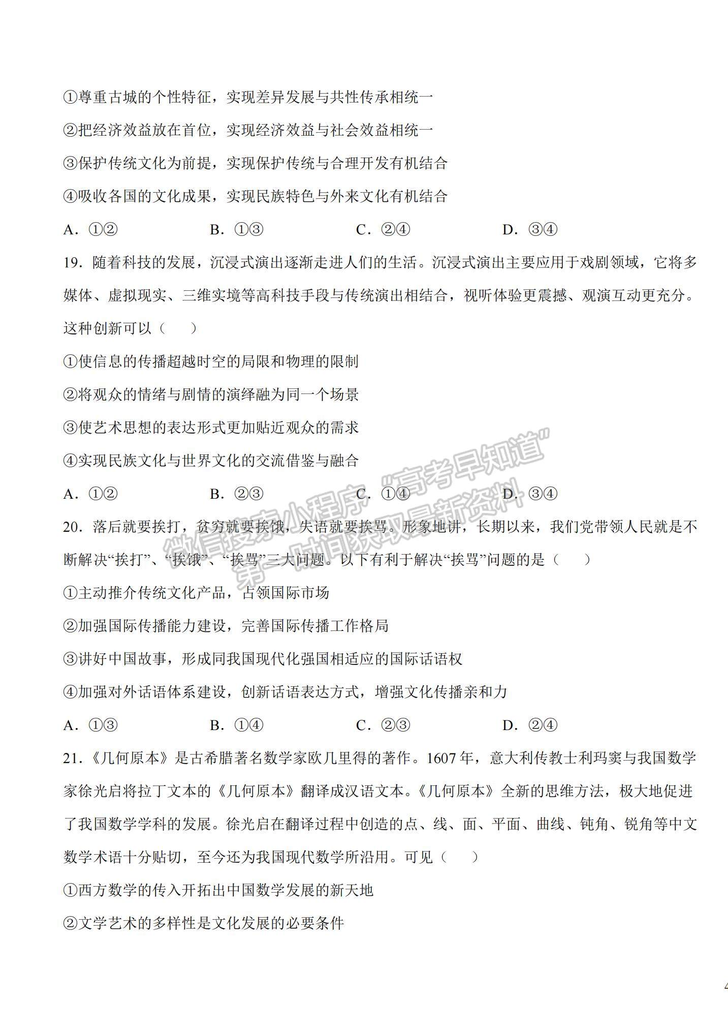 2022江西省吉安市第一中學(xué)高二上學(xué)期開學(xué)考試政治試題及參考答案