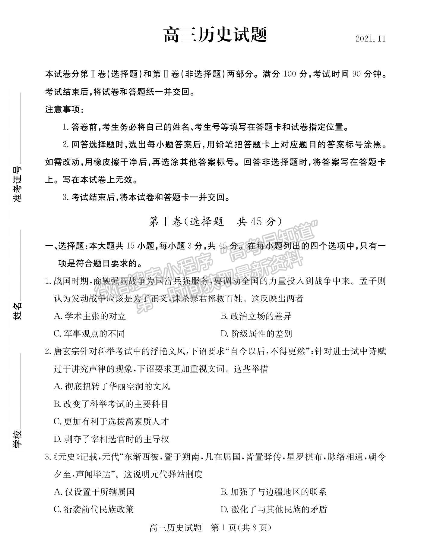 2022山東省德州市高三上學(xué)期期中考試歷史試題及參考答案