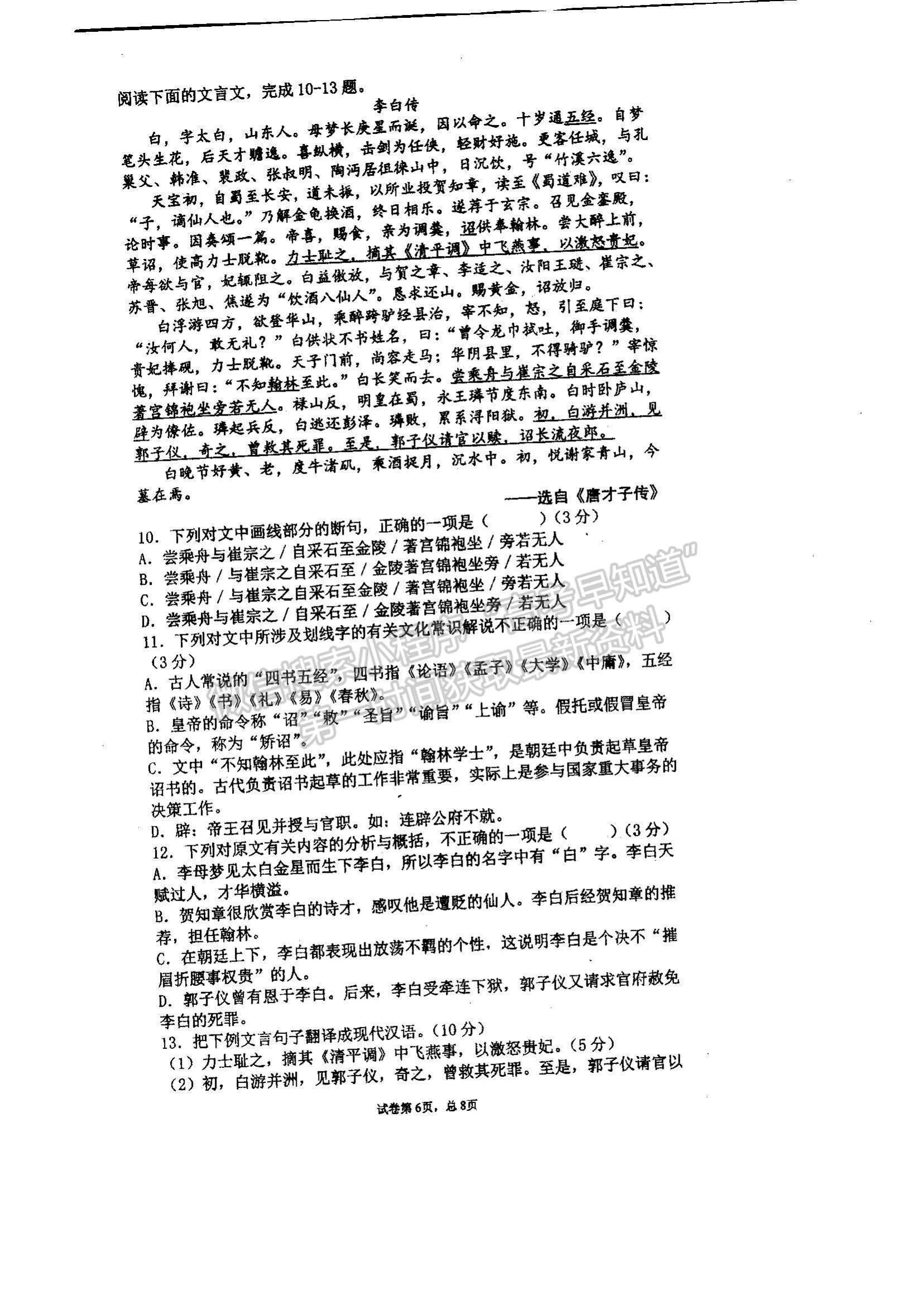 2022江西省景德鎮(zhèn)樂平中學高一上學期開學摸底測試語文試題及參考答案