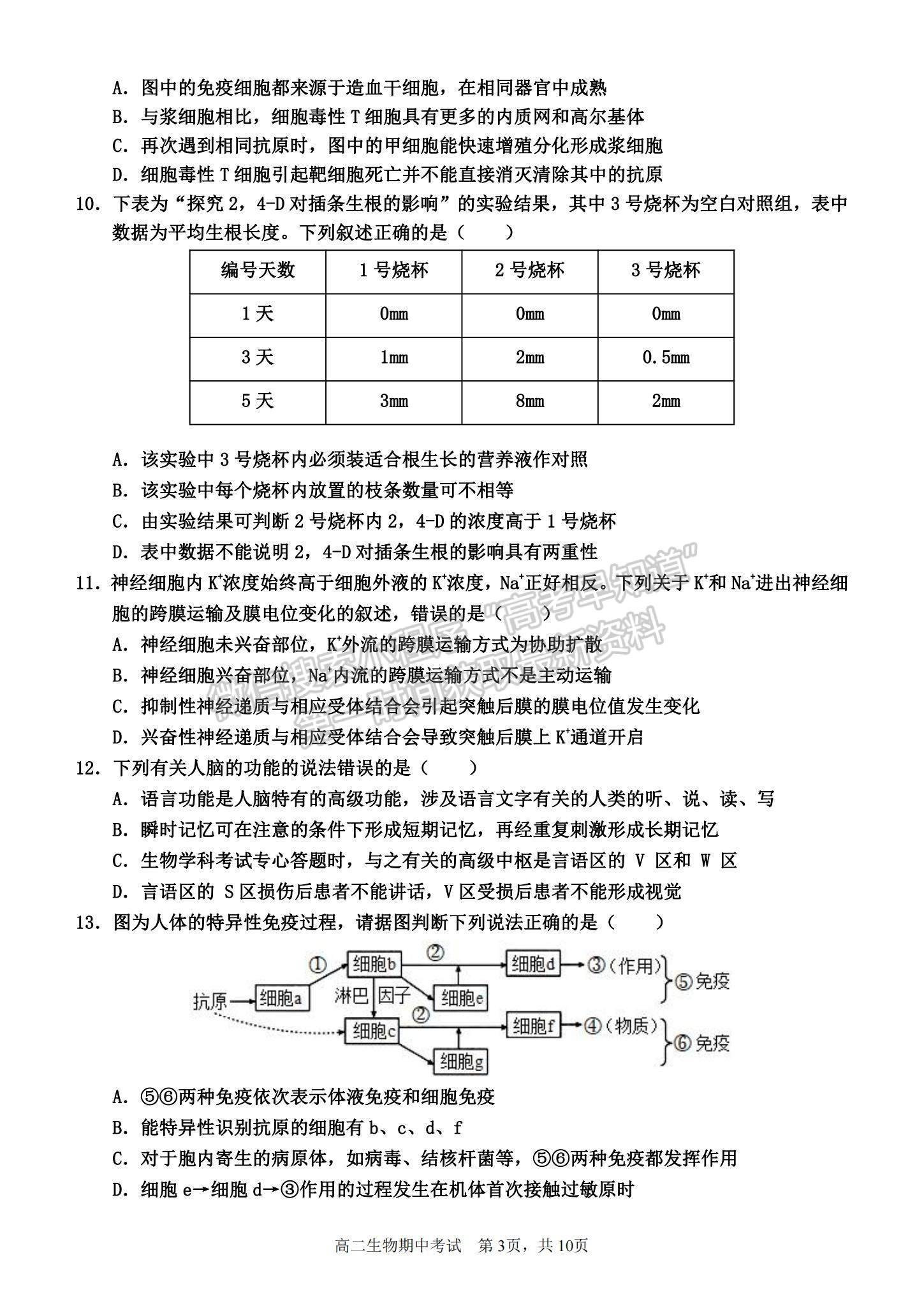 2022河南駐馬店第一高級中學高二上學期期中考試生物試題及參考答案