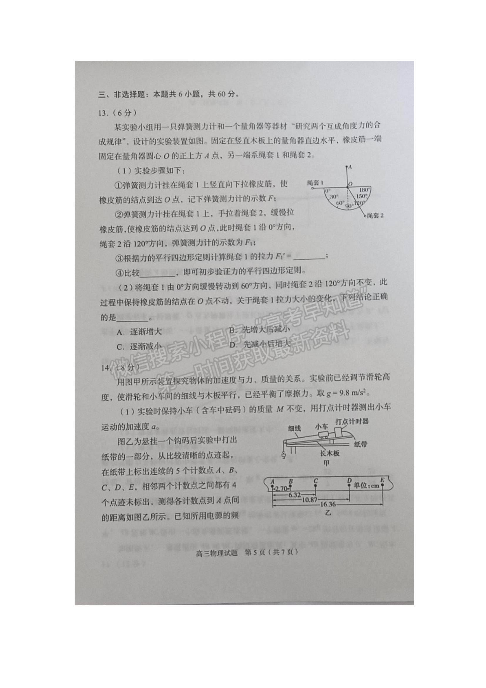 2022山東省棗莊滕州市高三上學(xué)期期中考試物理試題及參考答案