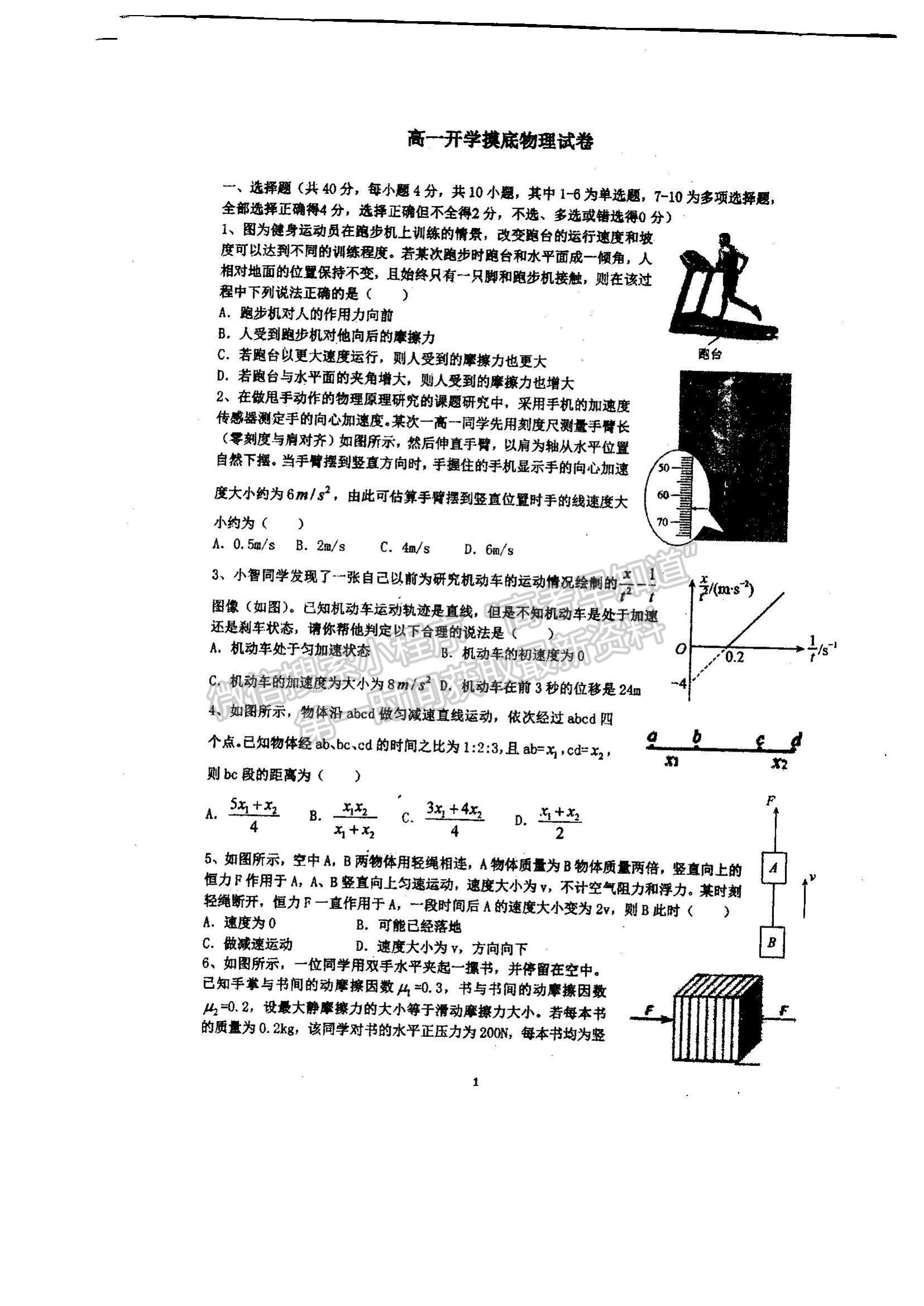 2022江西省景德鎮(zhèn)樂平中學(xué)高一上學(xué)期開學(xué)摸底測試物理試題及參考答案