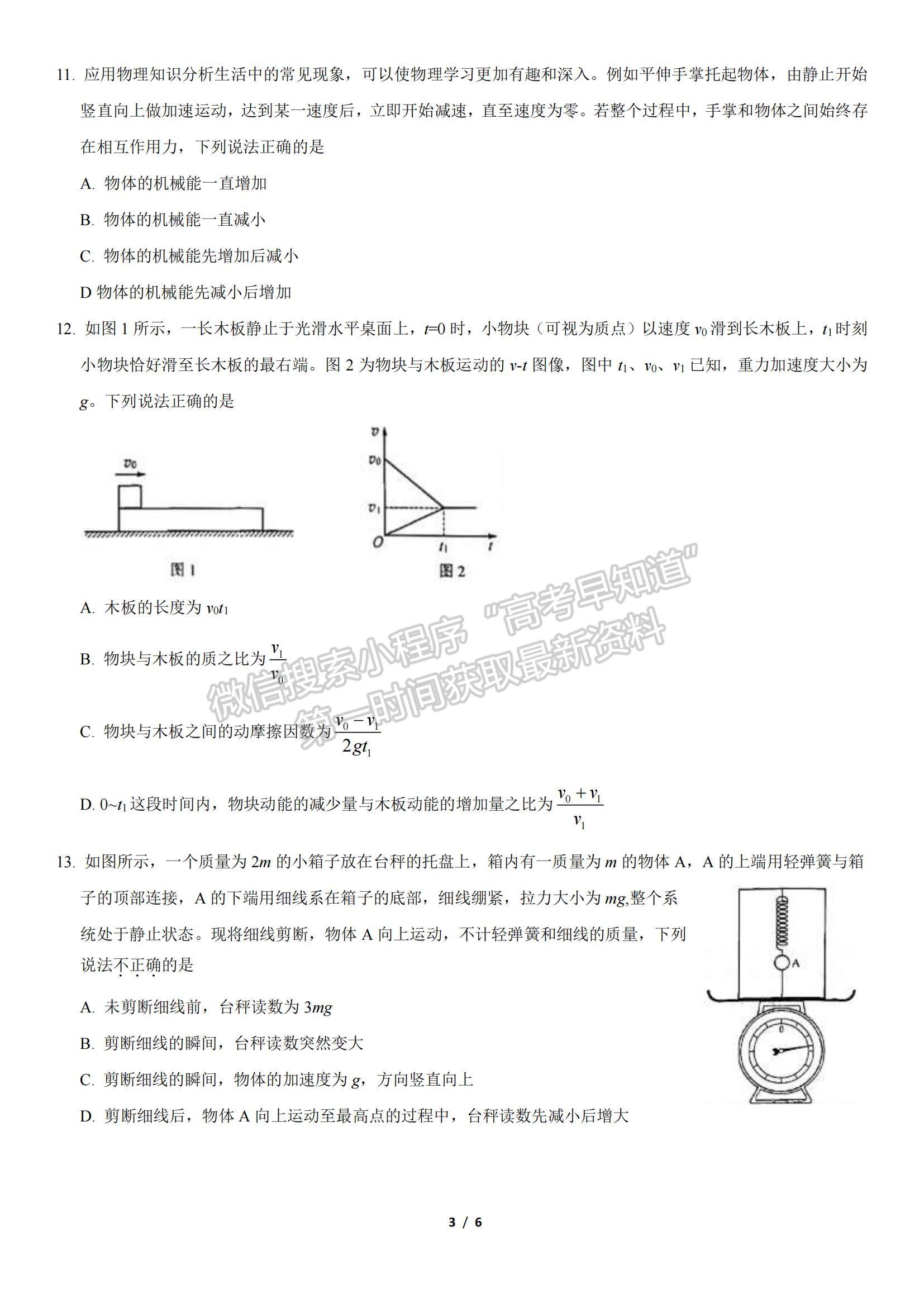 2022北京市朝阳区高三上学期期中考试物理试题及参考答案