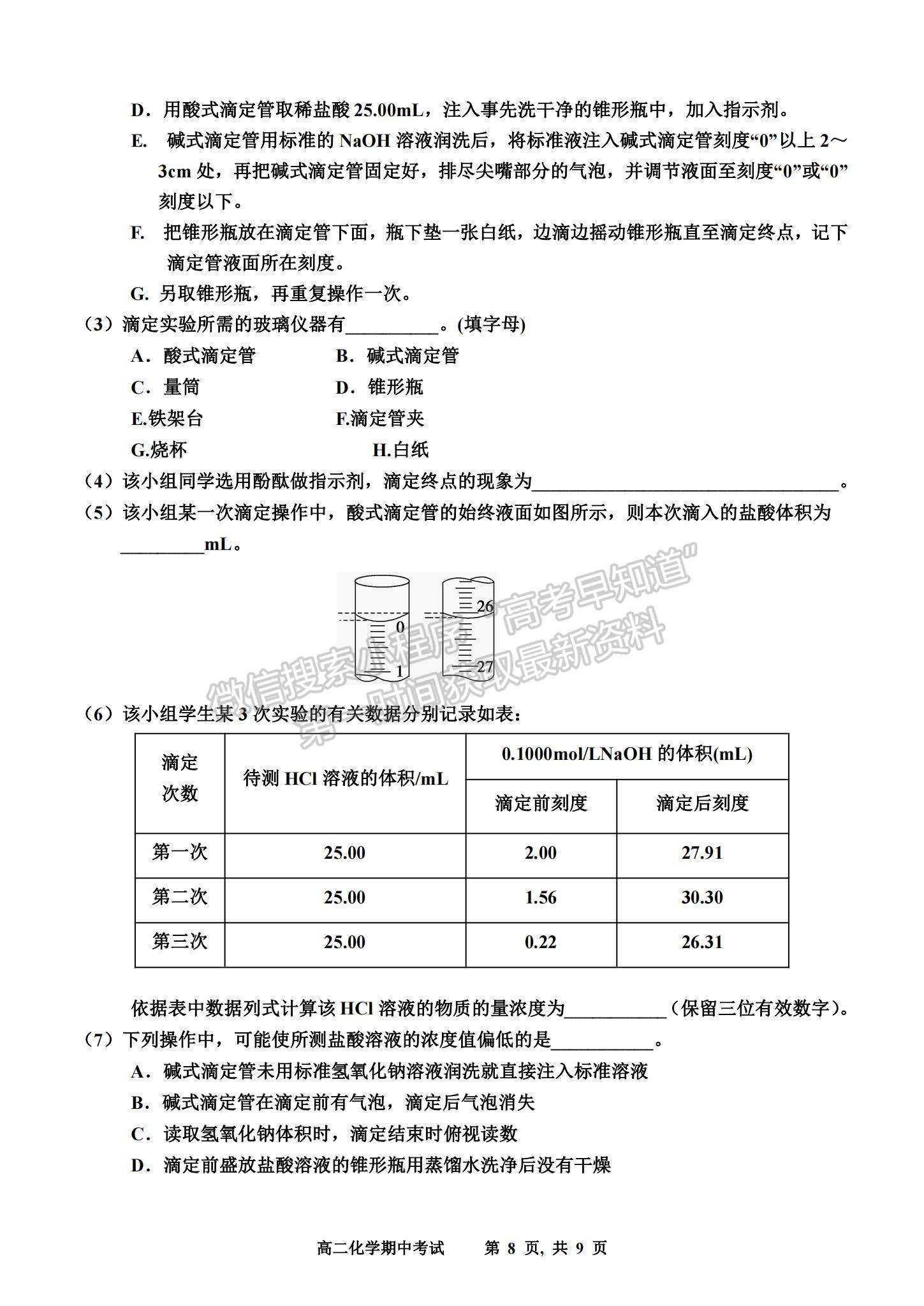 2022河南駐馬店第一高級中學高二上學期期中考試化學試題及參考答案